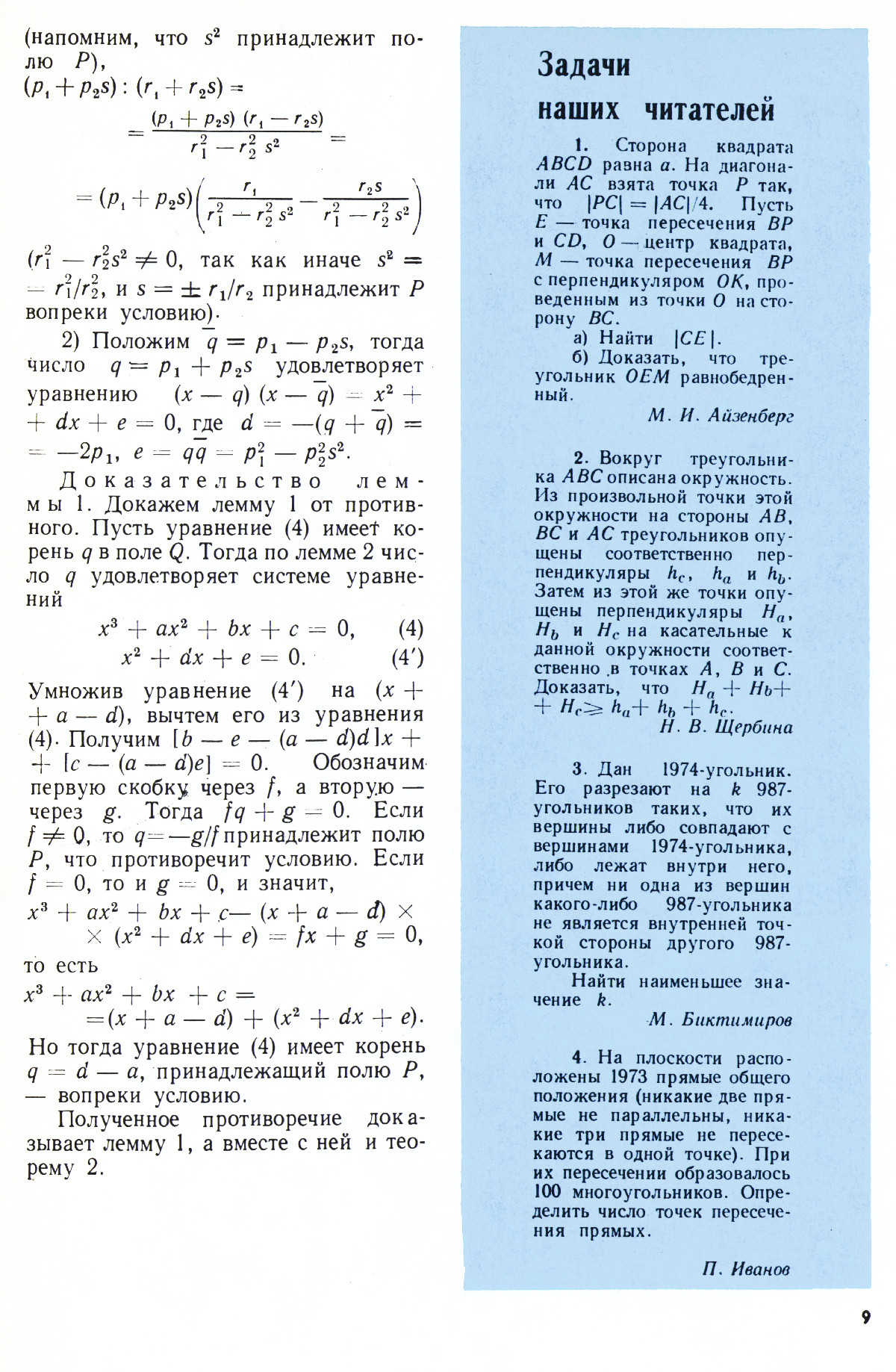 Стр. 9