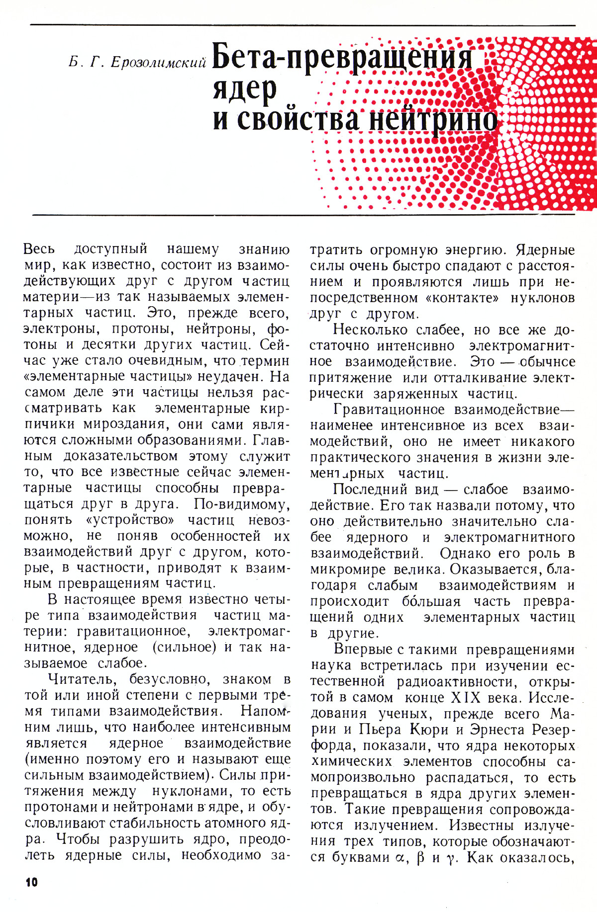 Стр. 10
