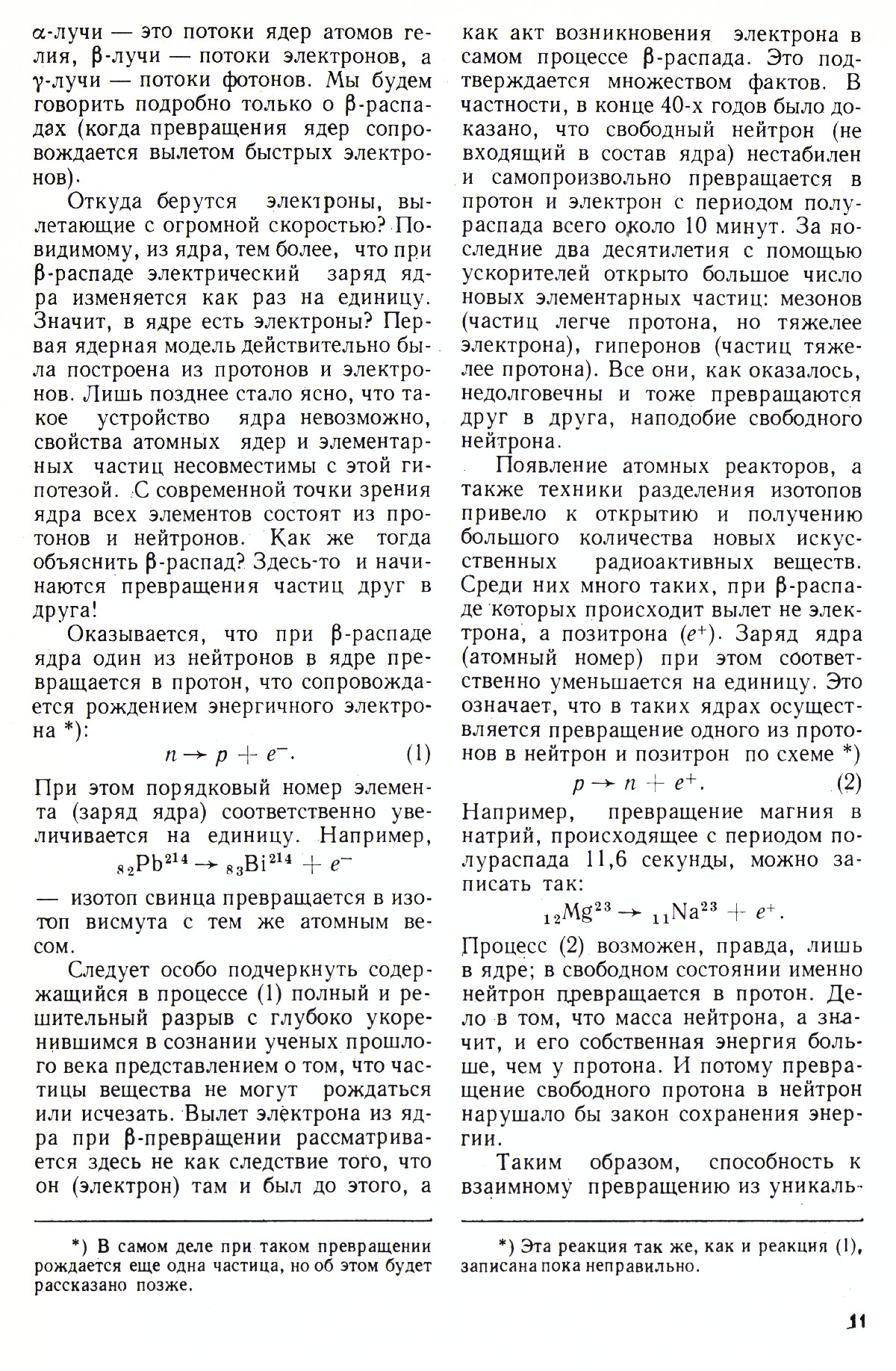 Стр. 11