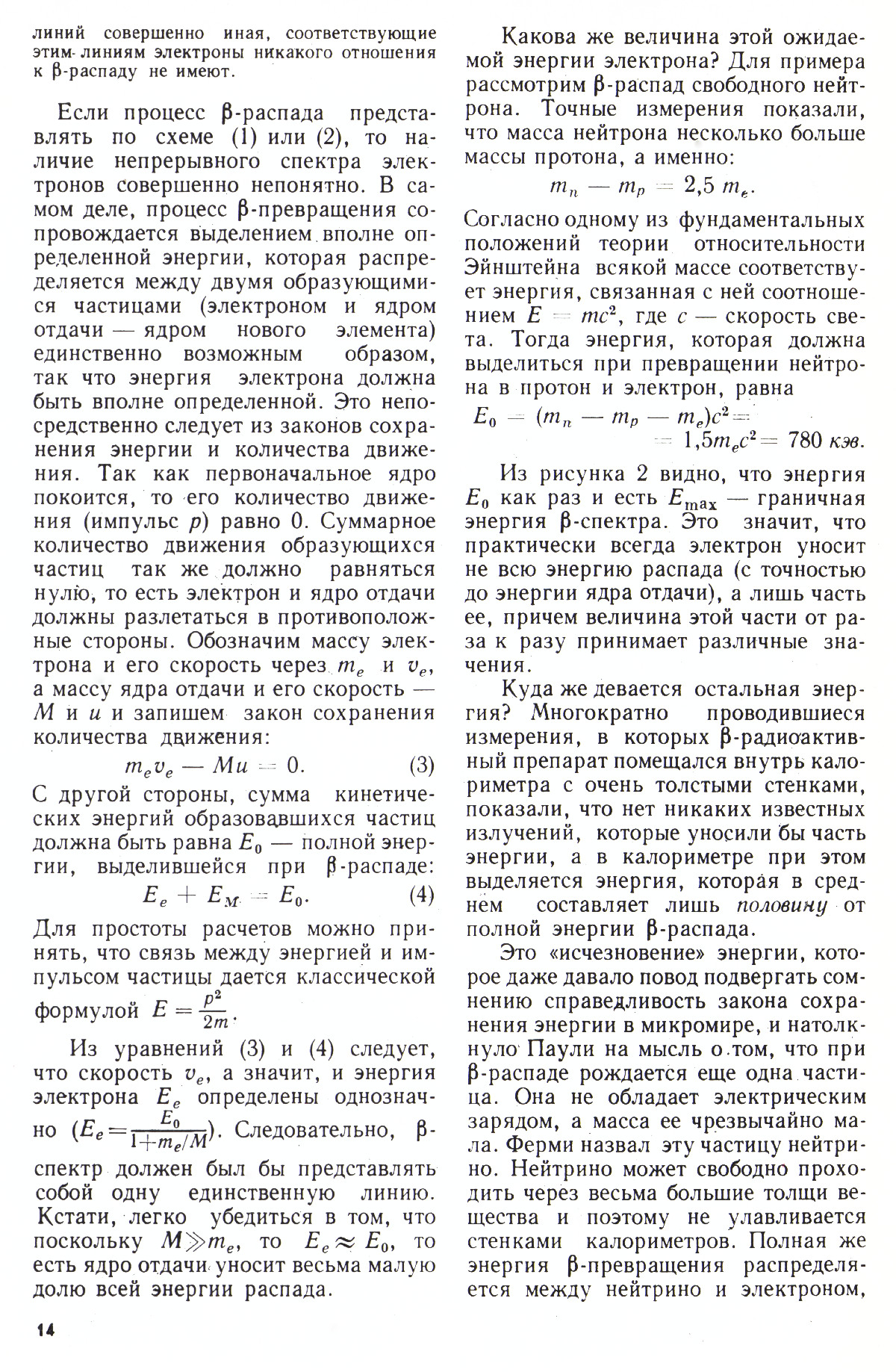 Стр. 14