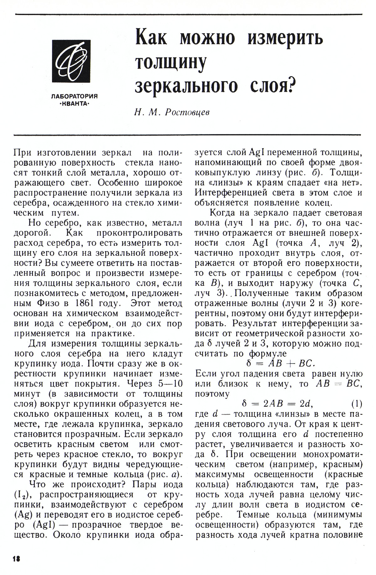 Стр. 18