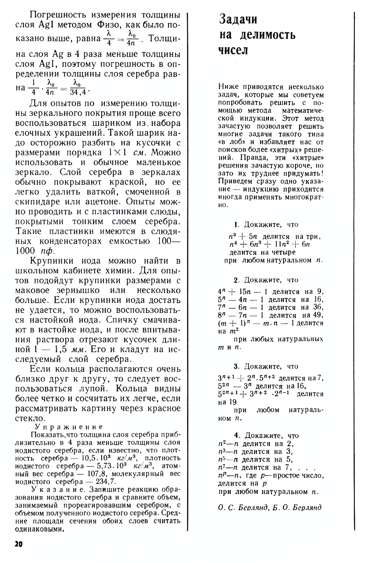 Стр. 20