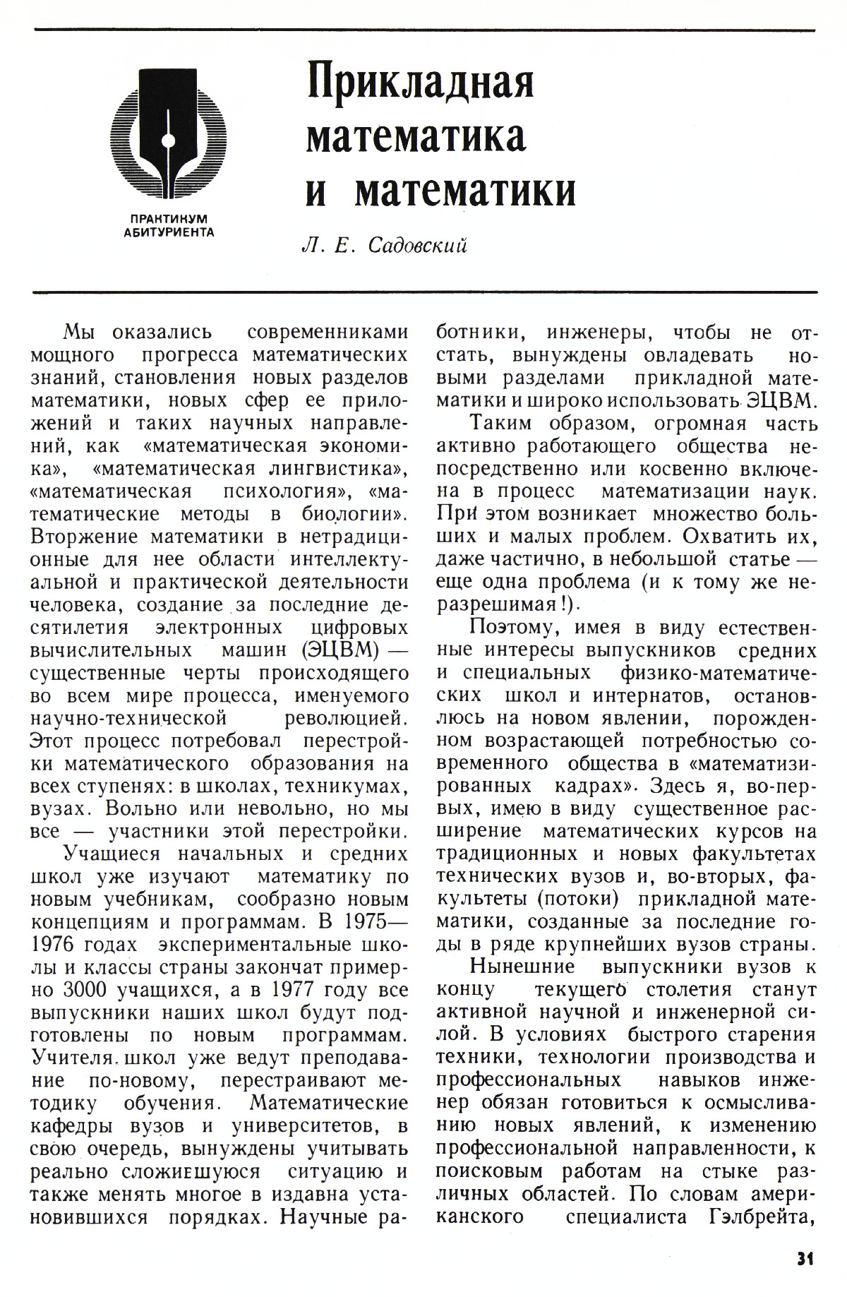 Стр. 31