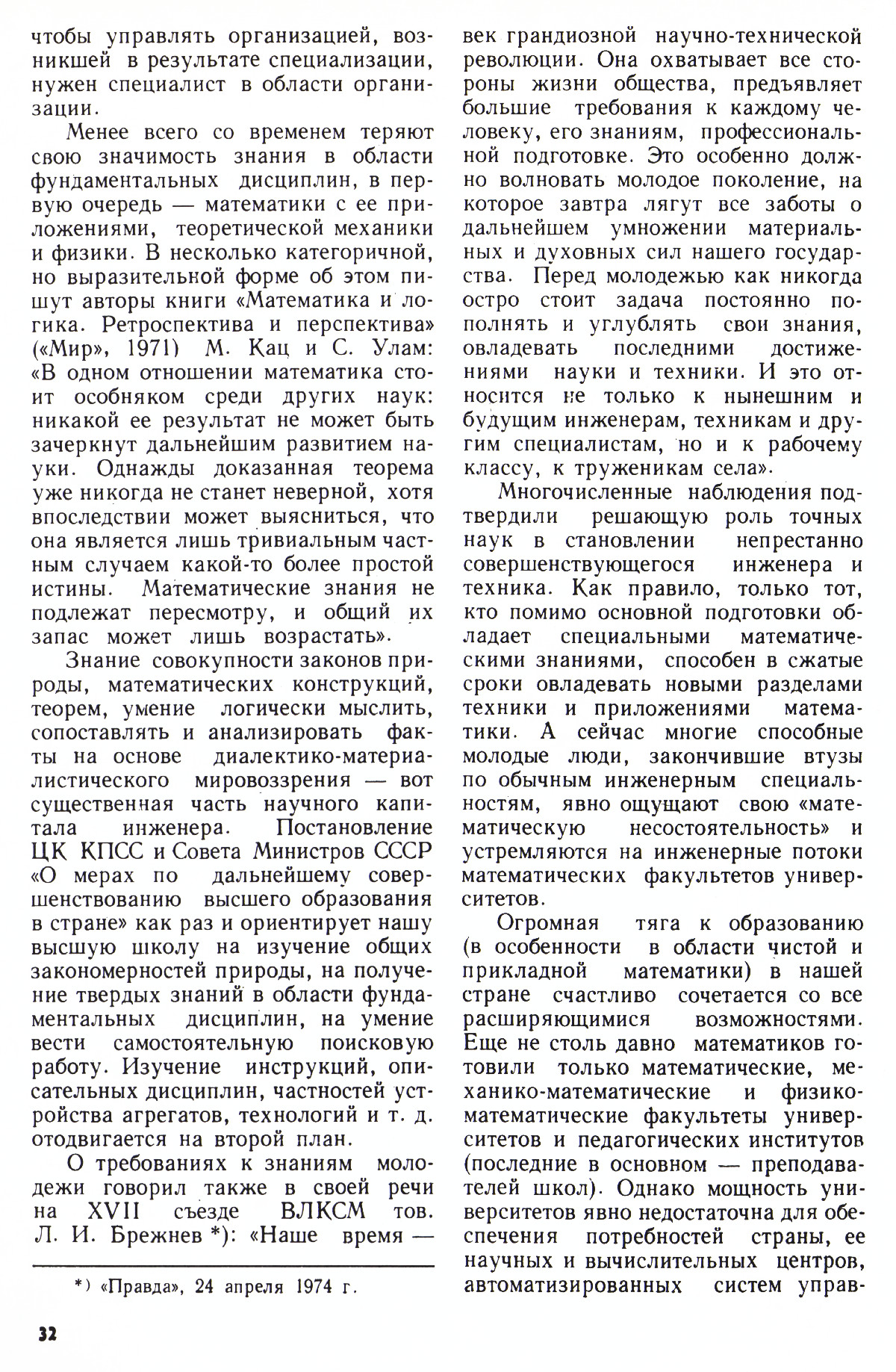 Стр. 32