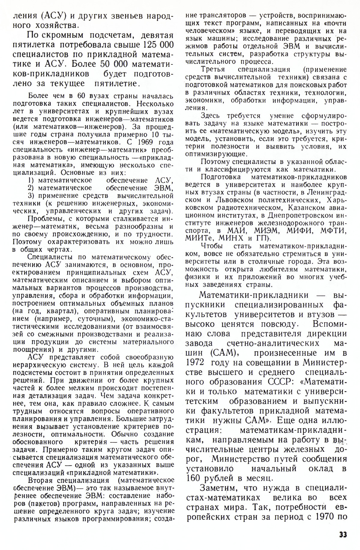 Стр. 33