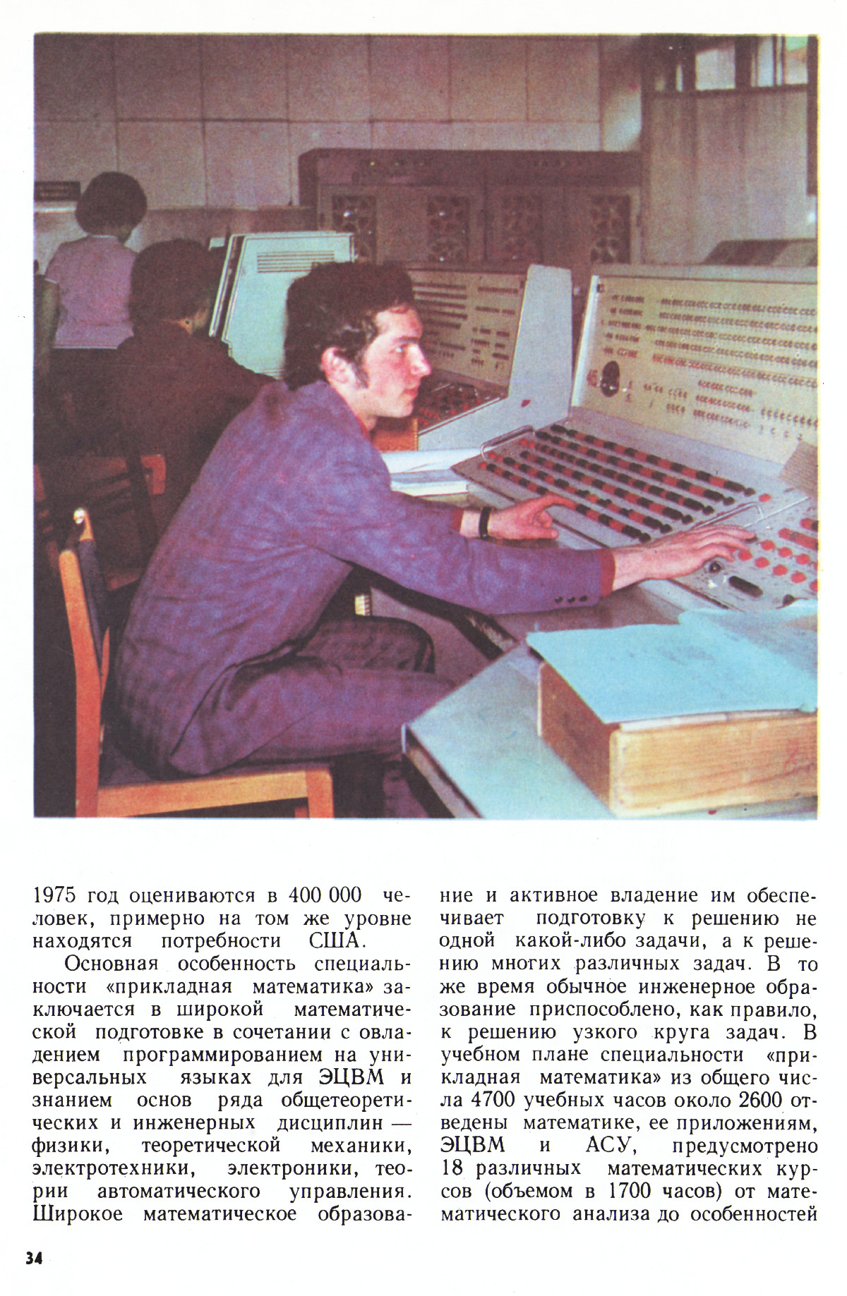 Стр. 34
