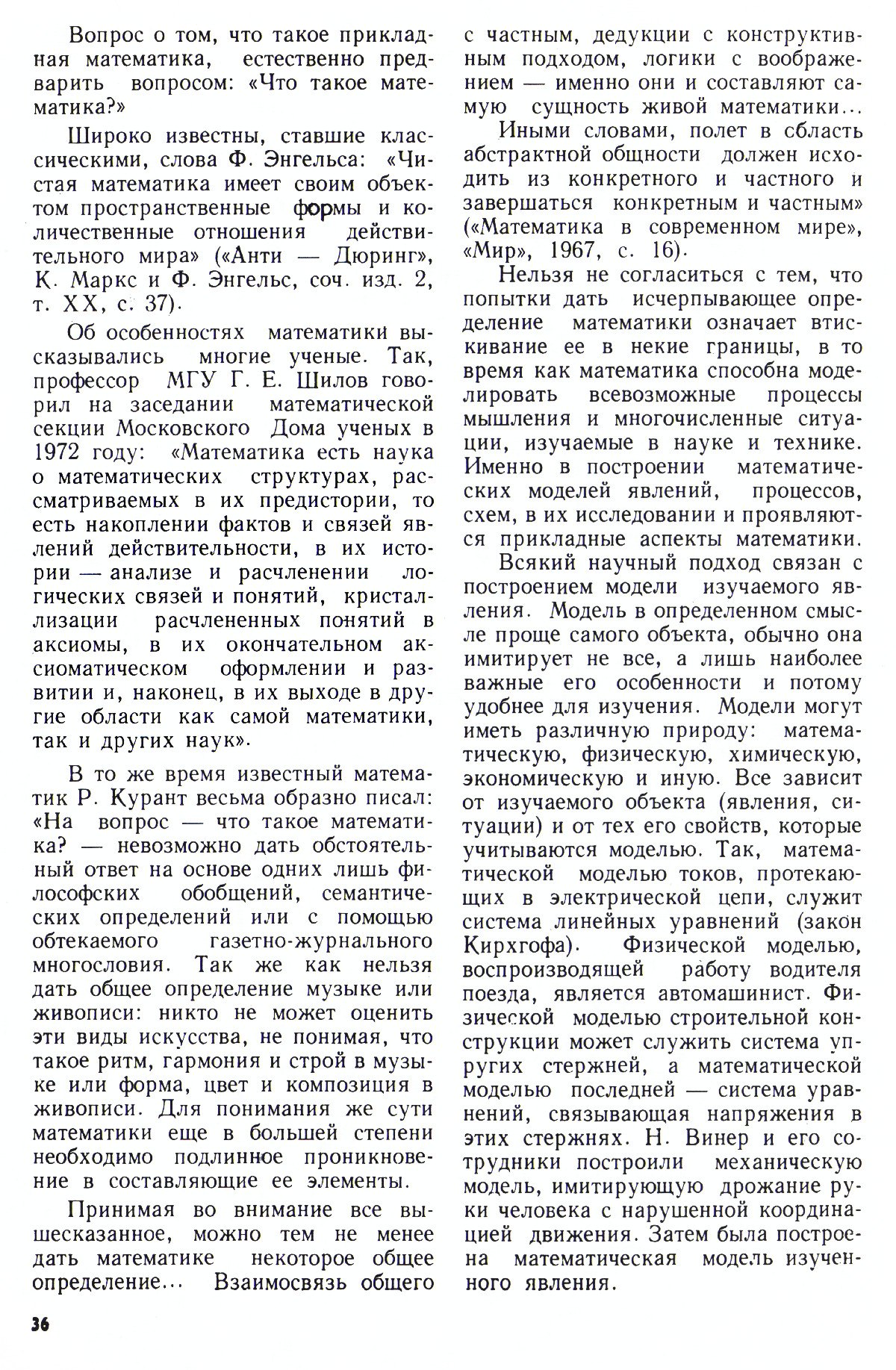 Стр. 36