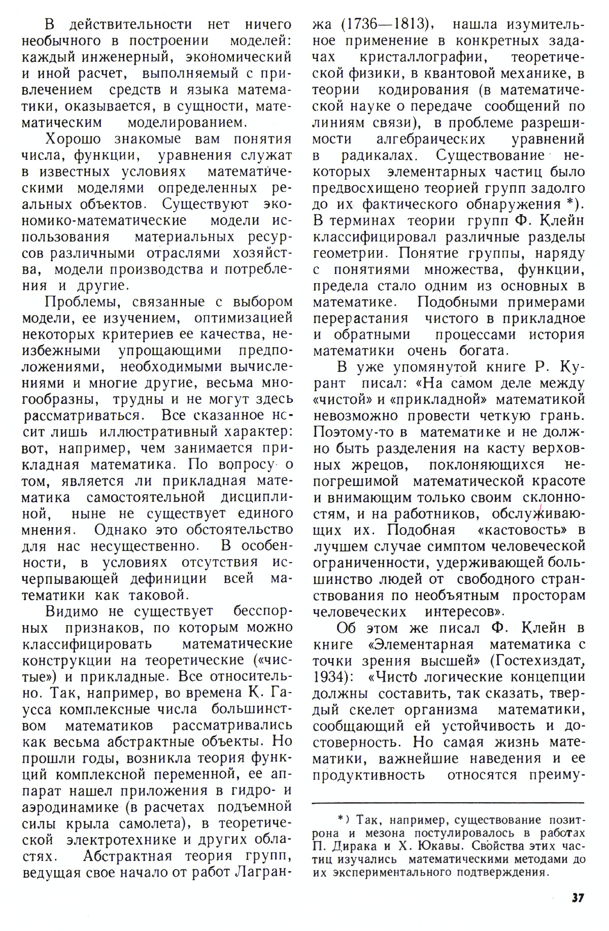 Стр. 37