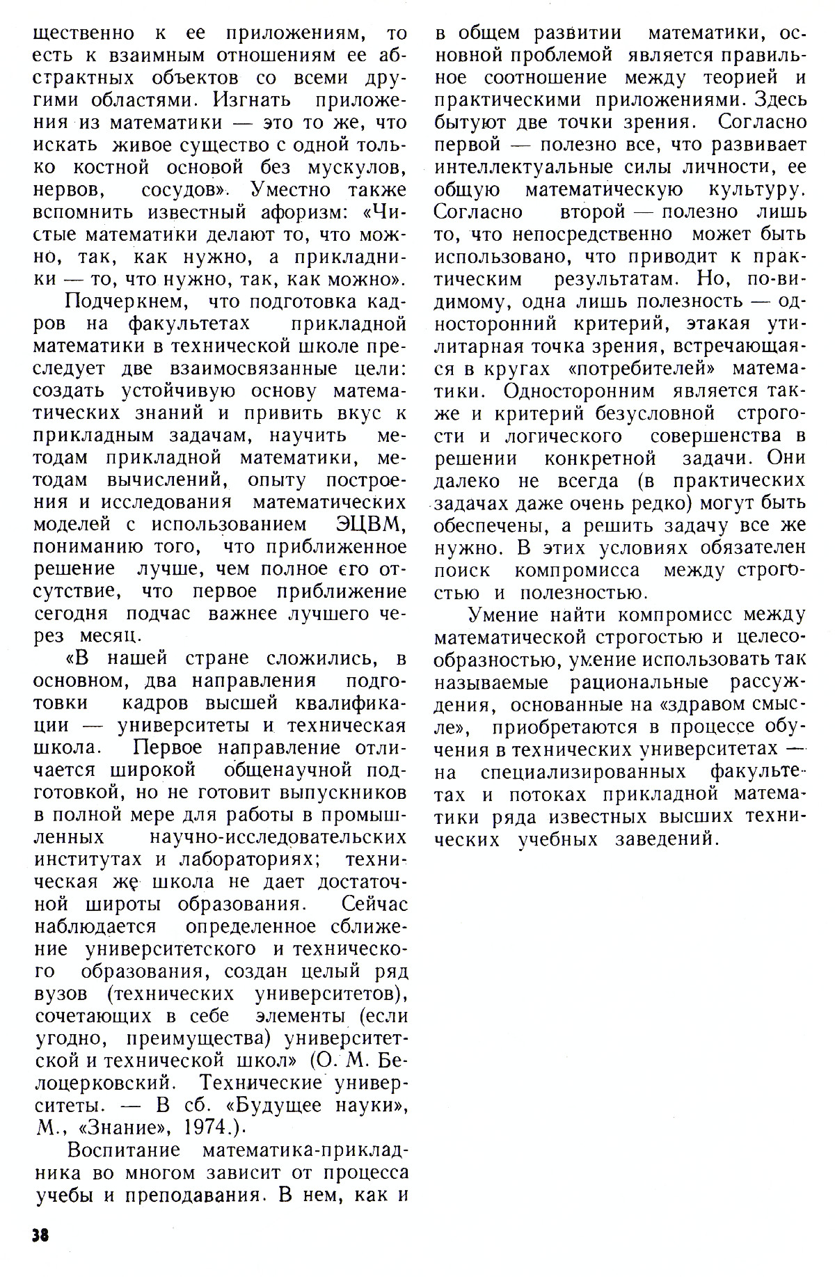 Стр. 38
