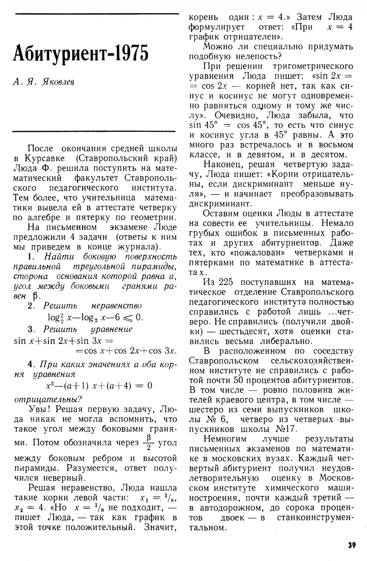 Стр. 39