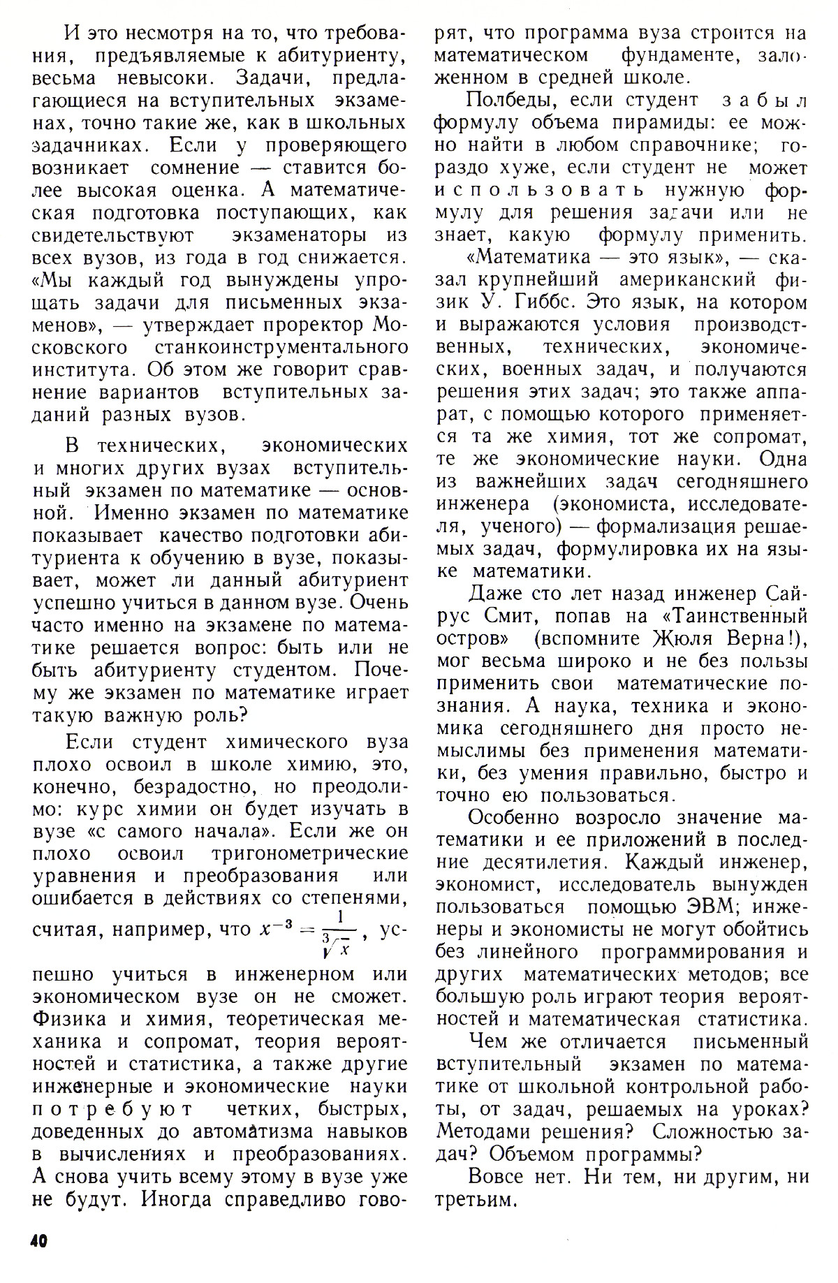 Стр. 40