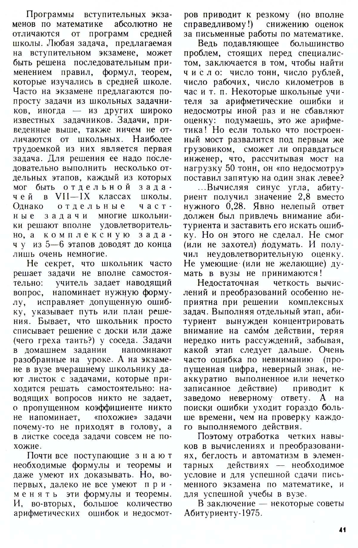 Стр. 41
