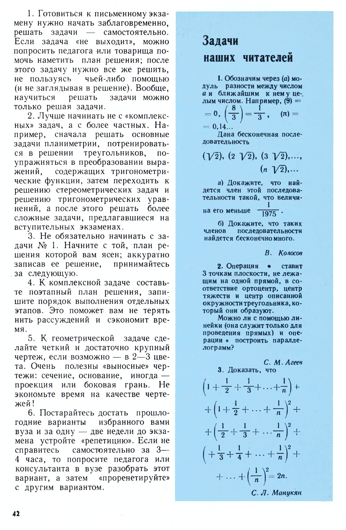 Стр. 42