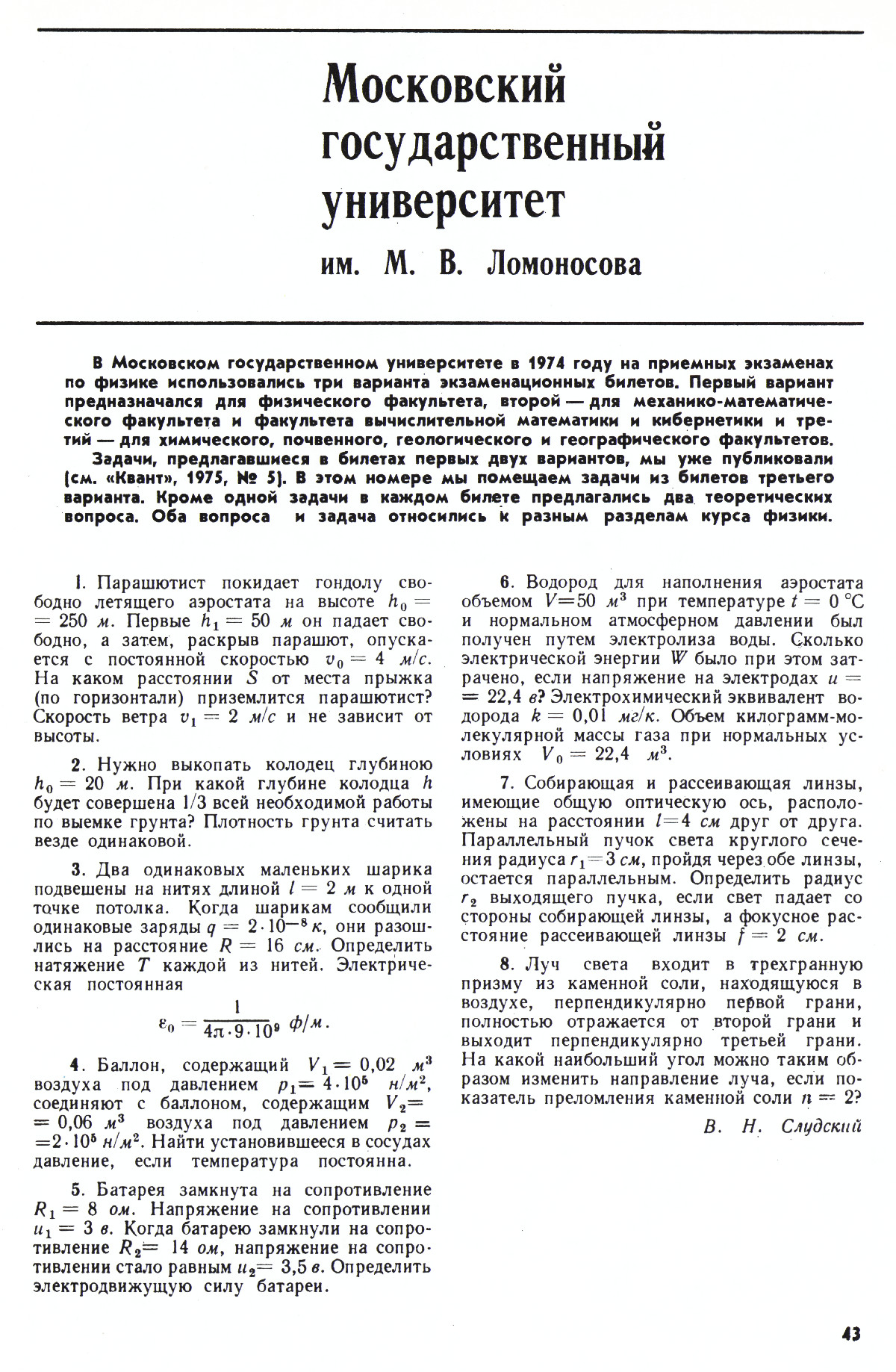 Стр. 43