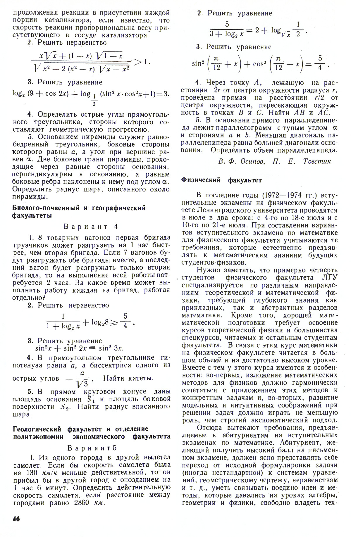 Стр. 46