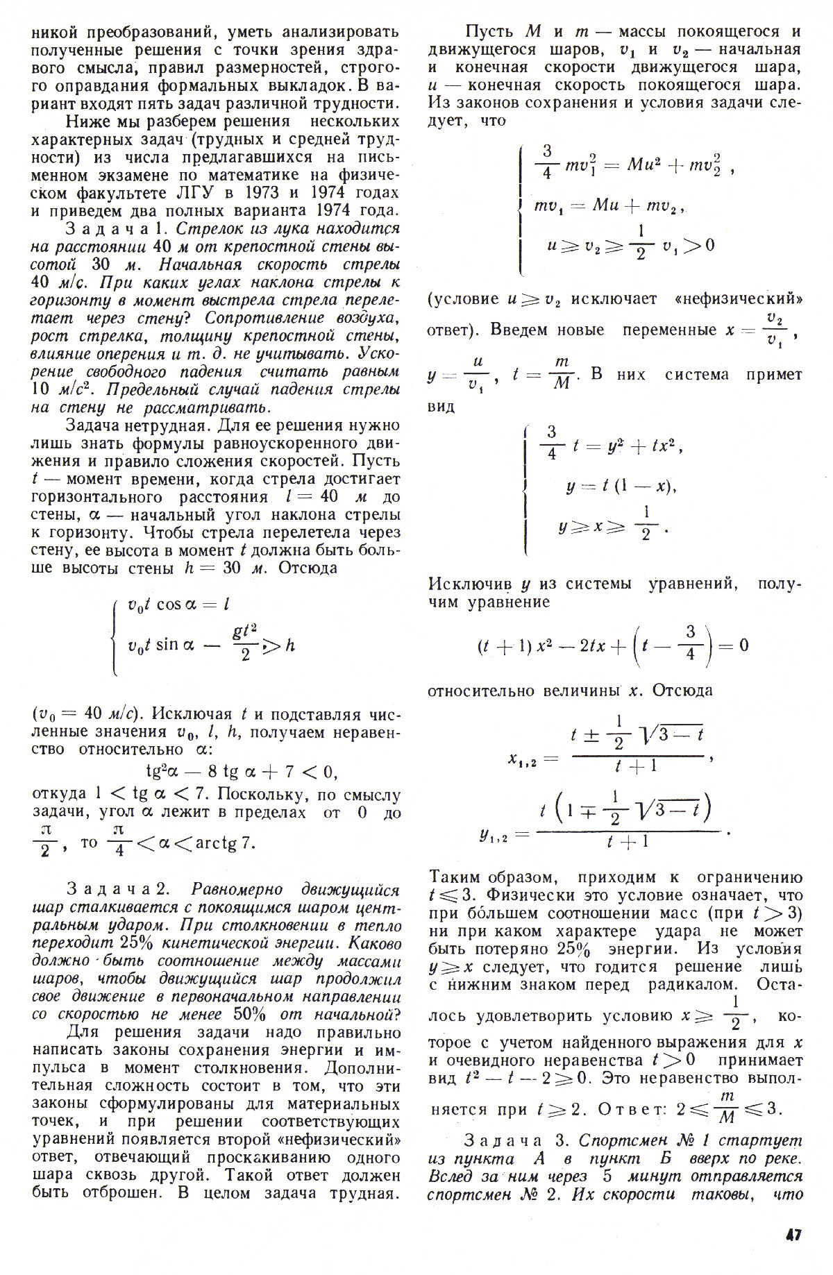 Стр. 47