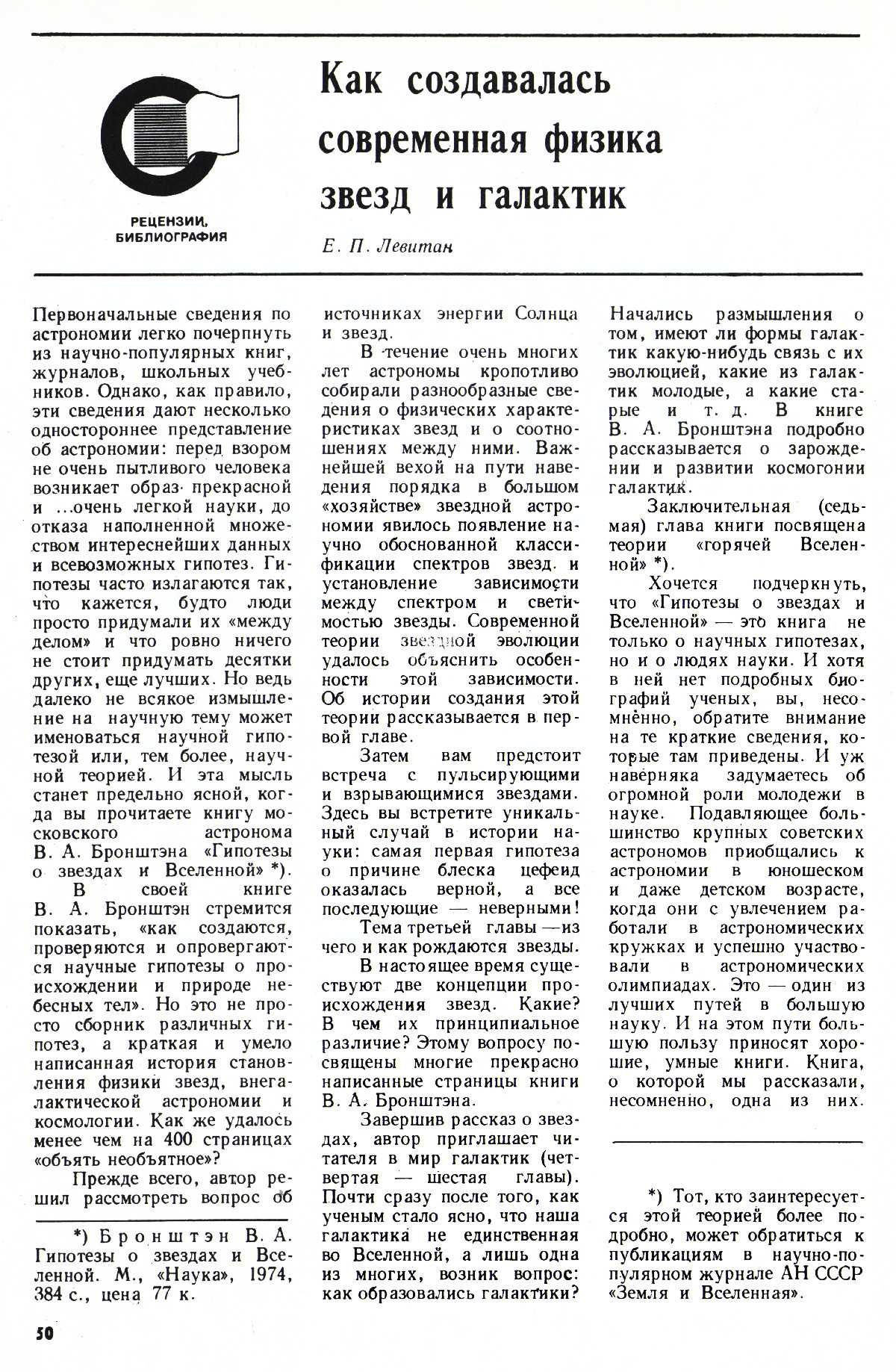 Стр. 50