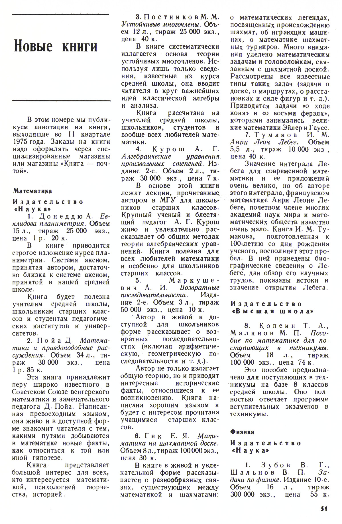 Стр. 51