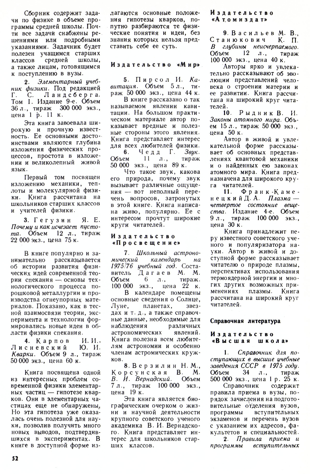 Стр. 52