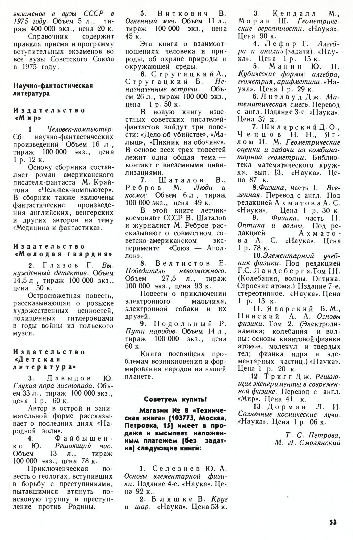 Стр. 53