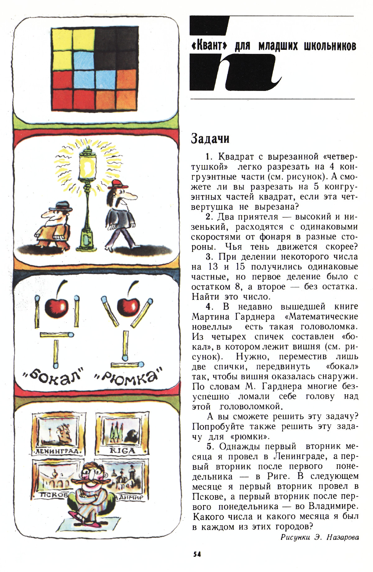 Стр. 54