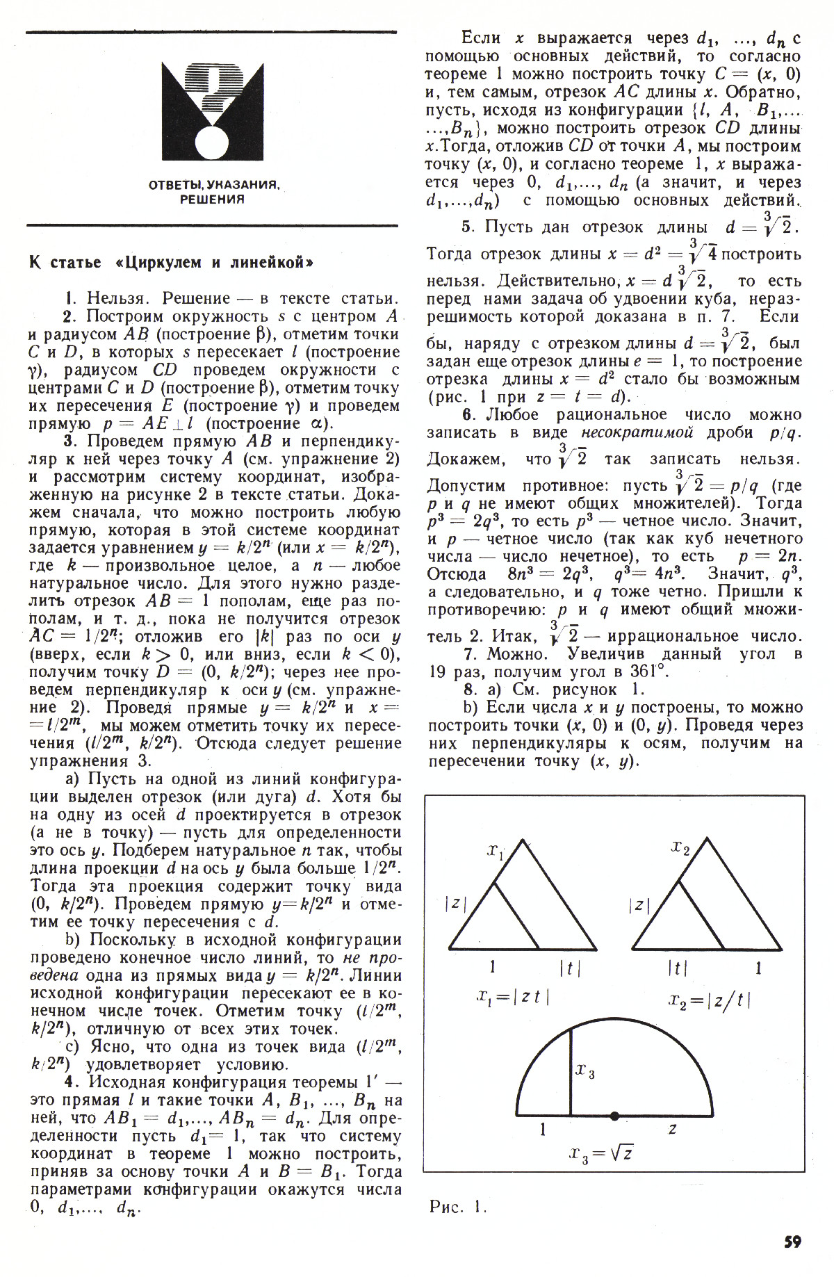 Стр. 59