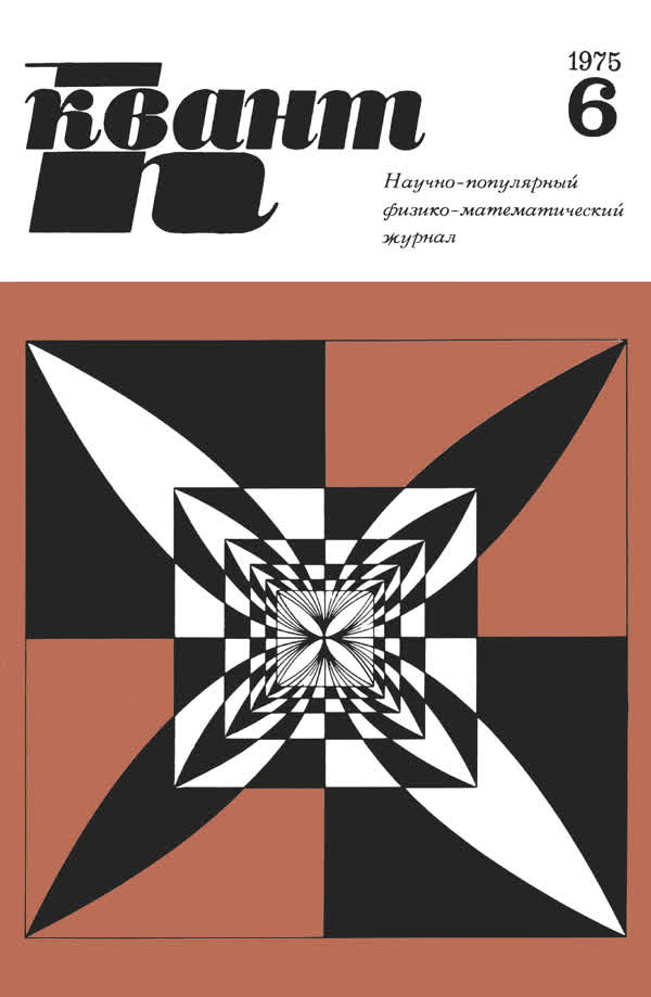 1975, № 6