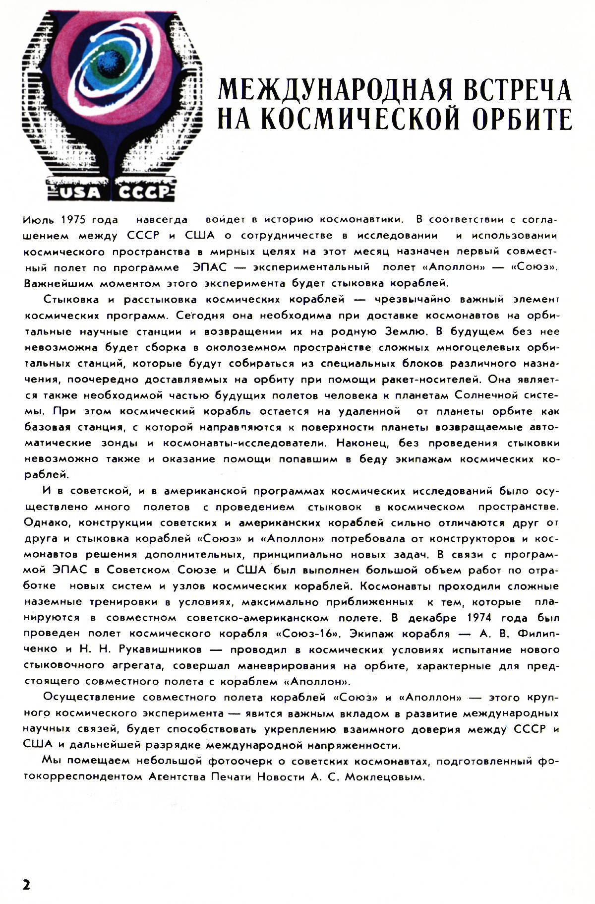 Стр. 2