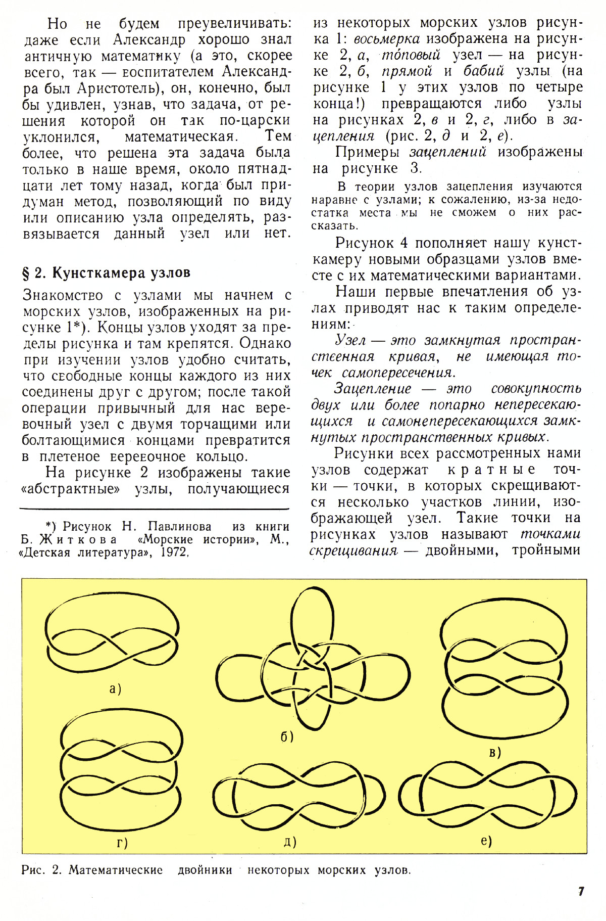 Стр. 7
