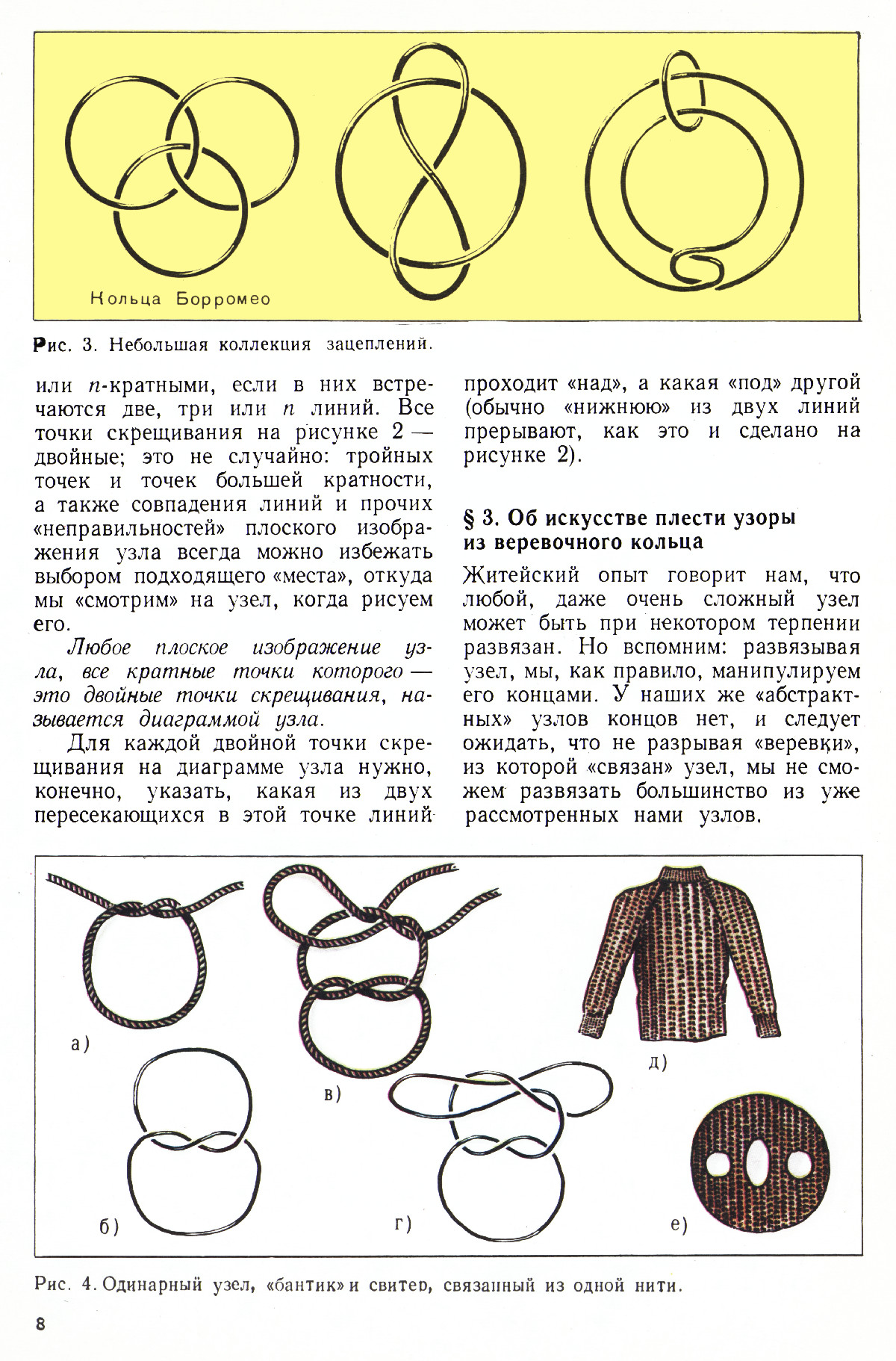 Стр. 8