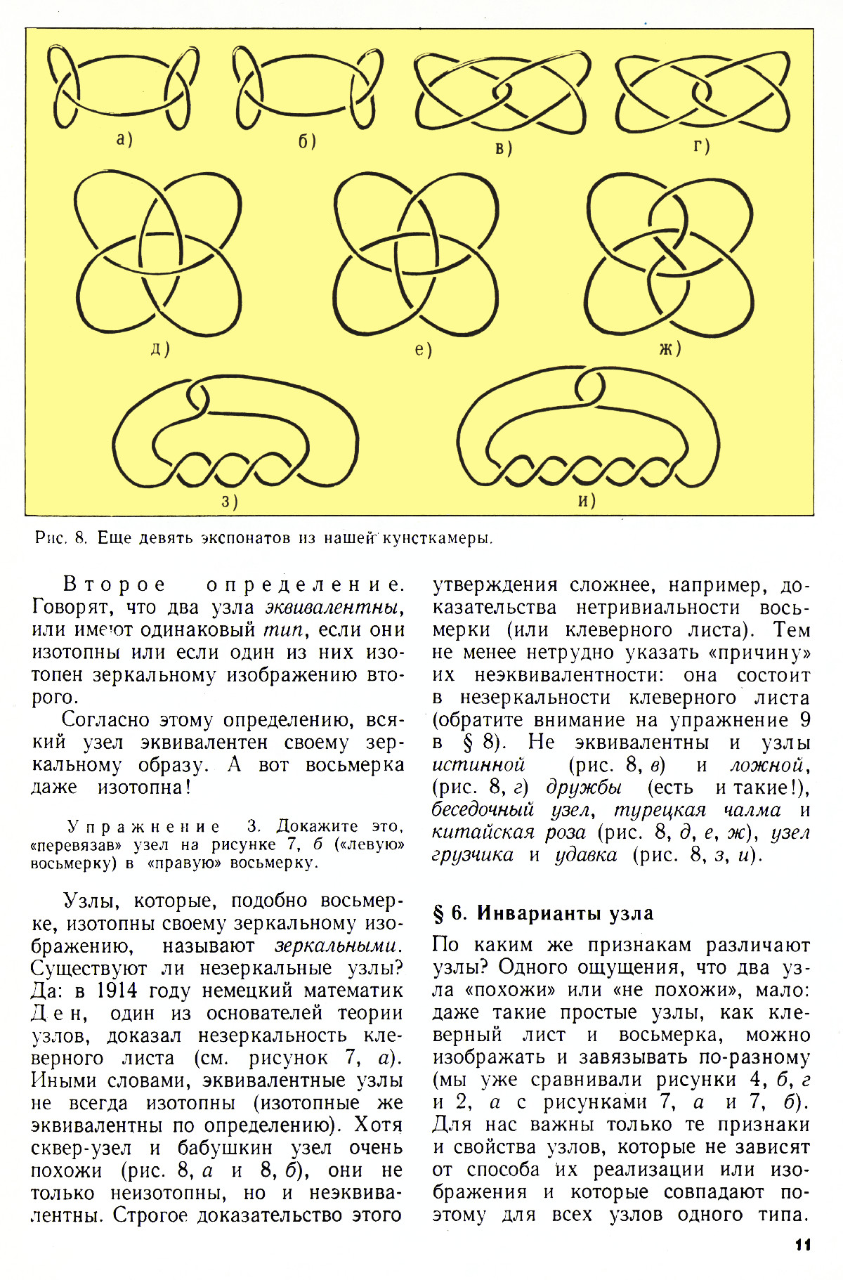 Стр. 11