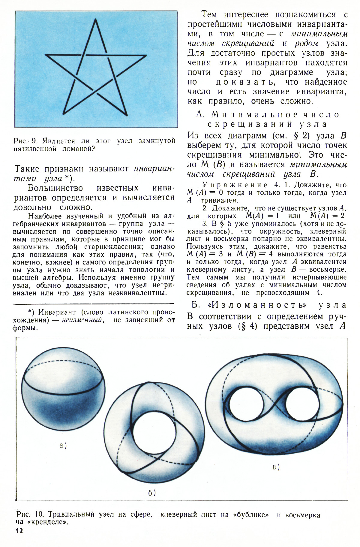 Стр. 12