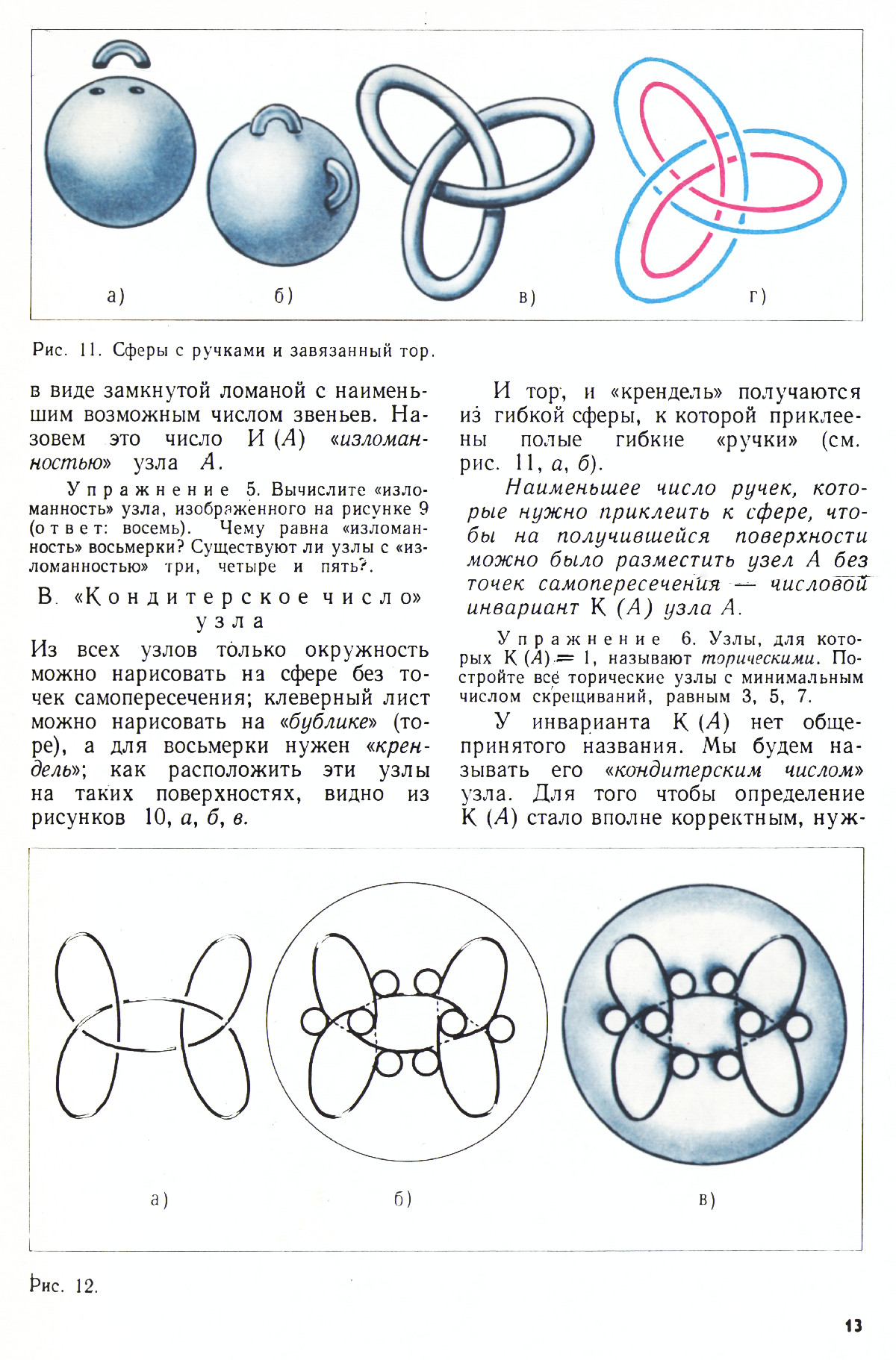 Стр. 13