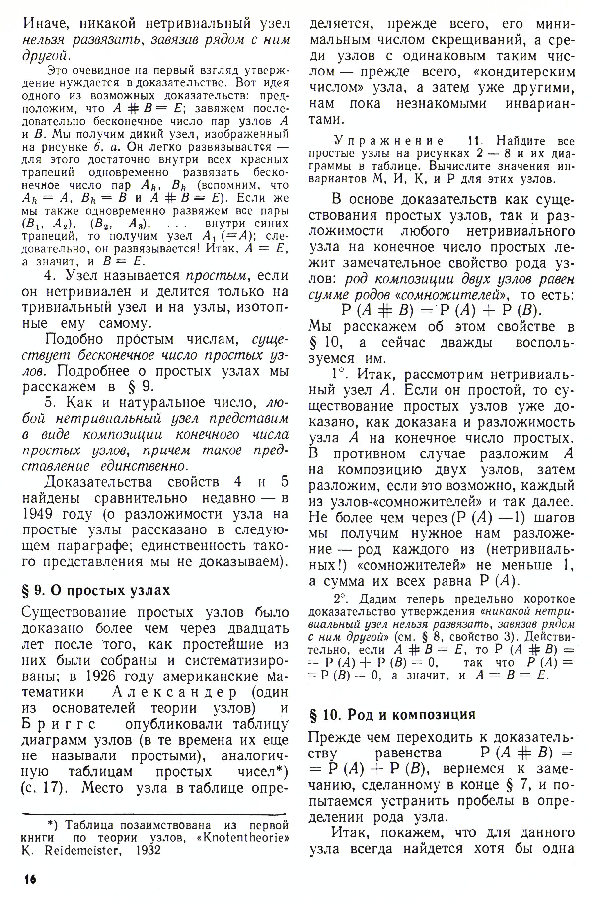 Стр. 16