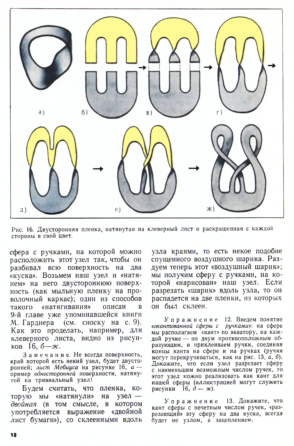 Стр. 18