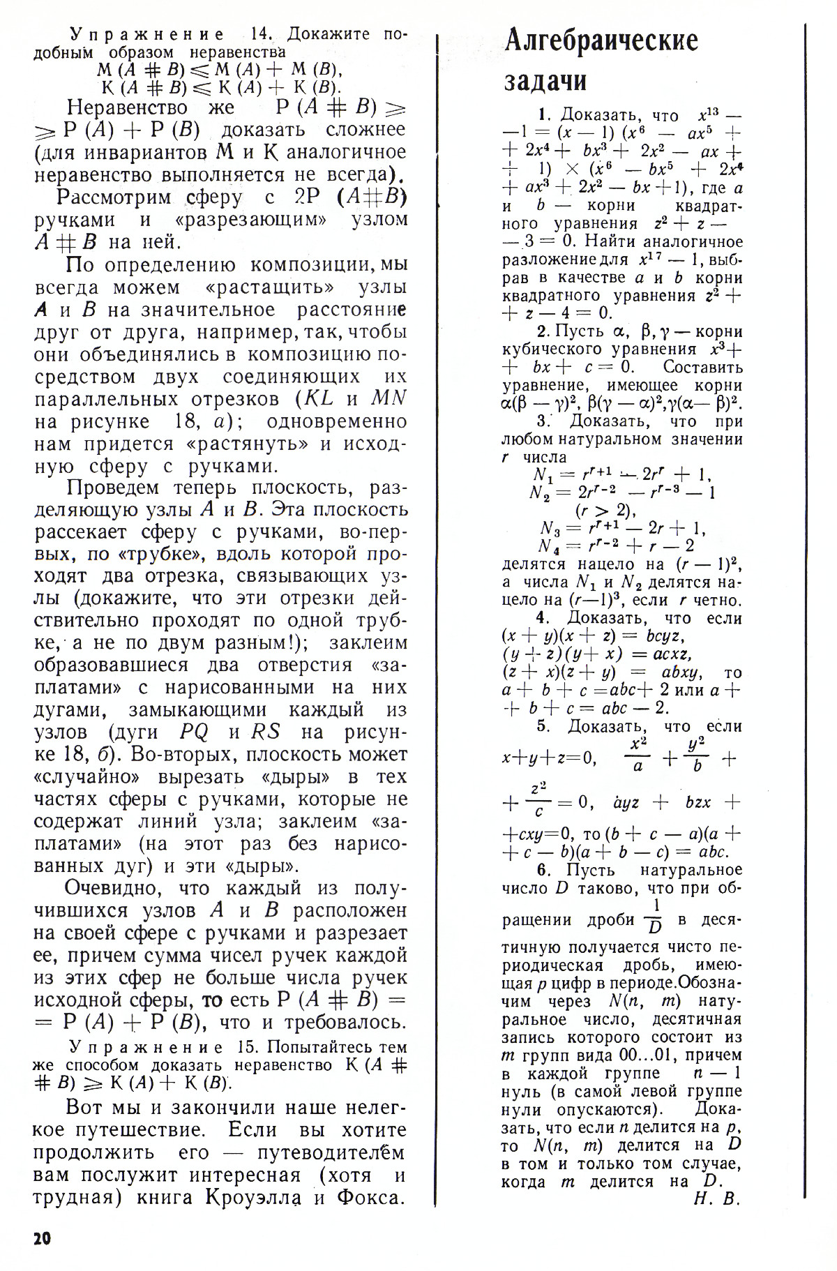 Стр. 20
