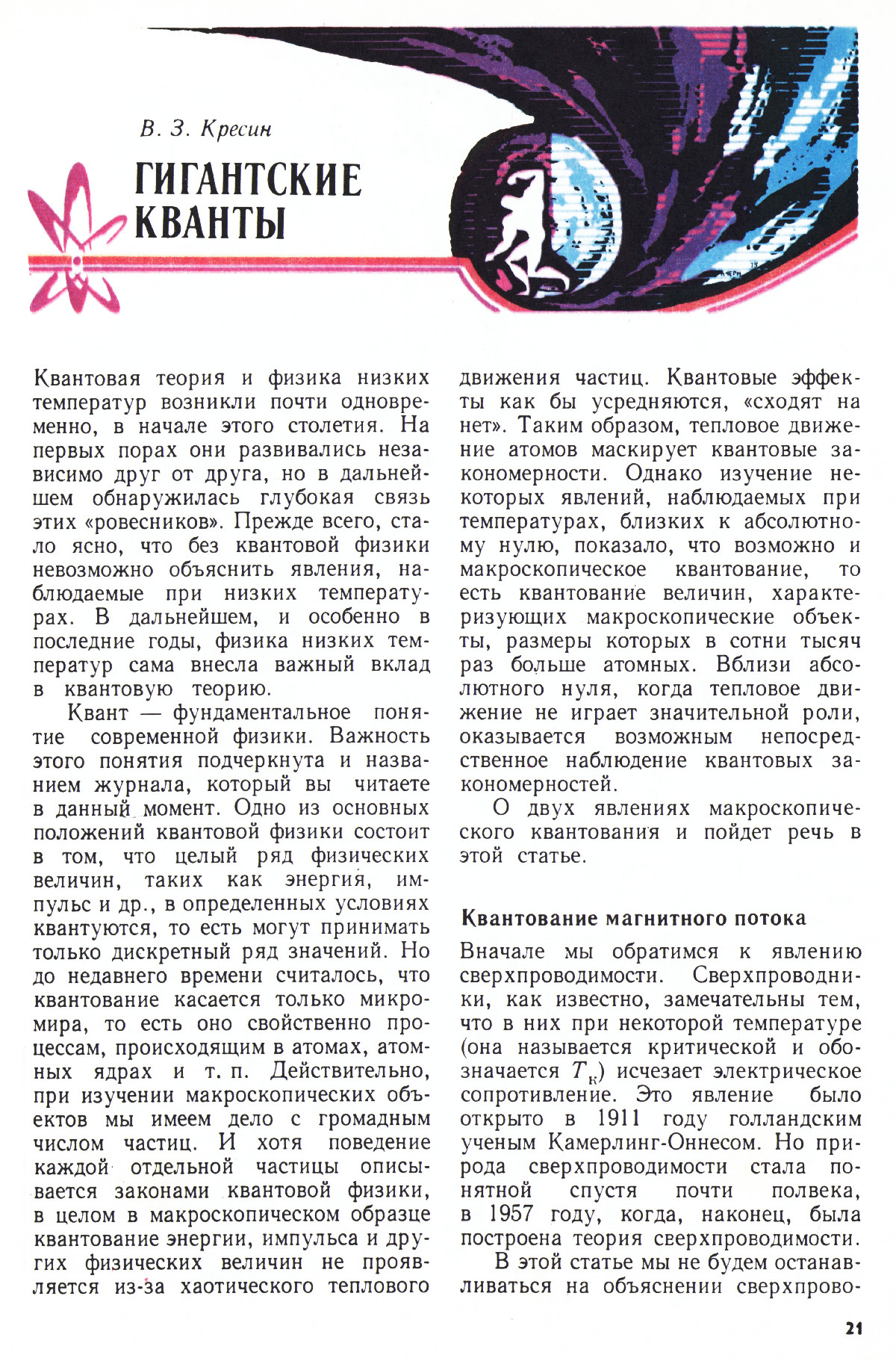 Стр. 21