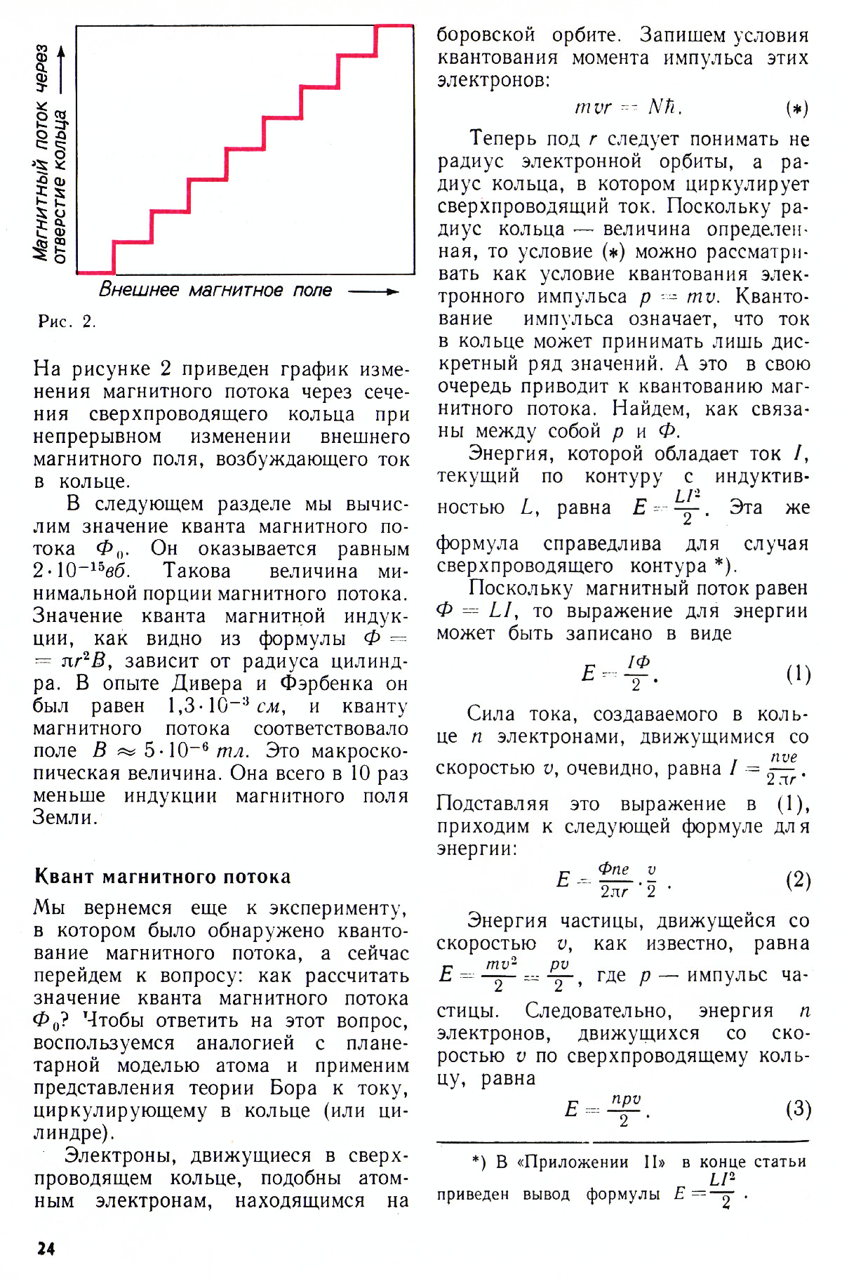 Стр. 24