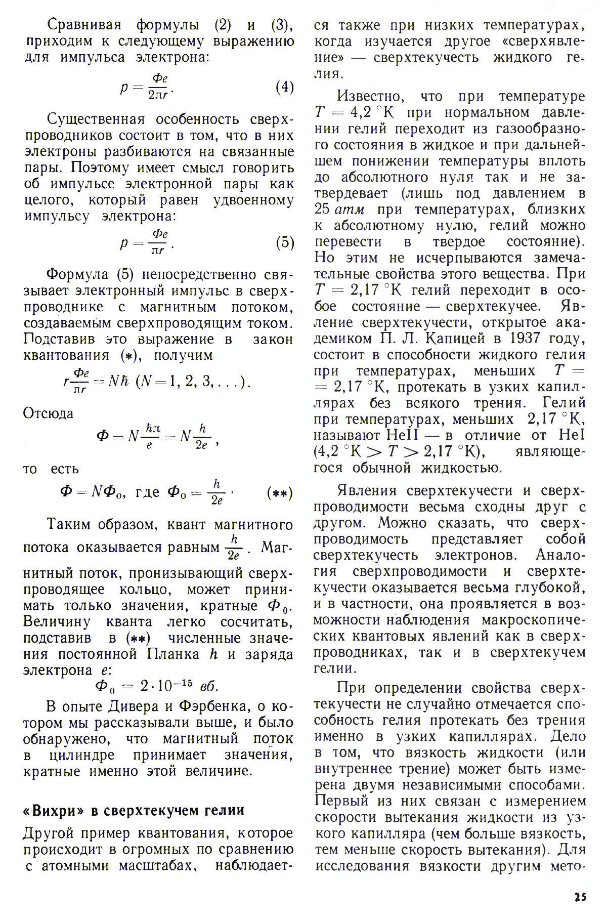 Стр. 25