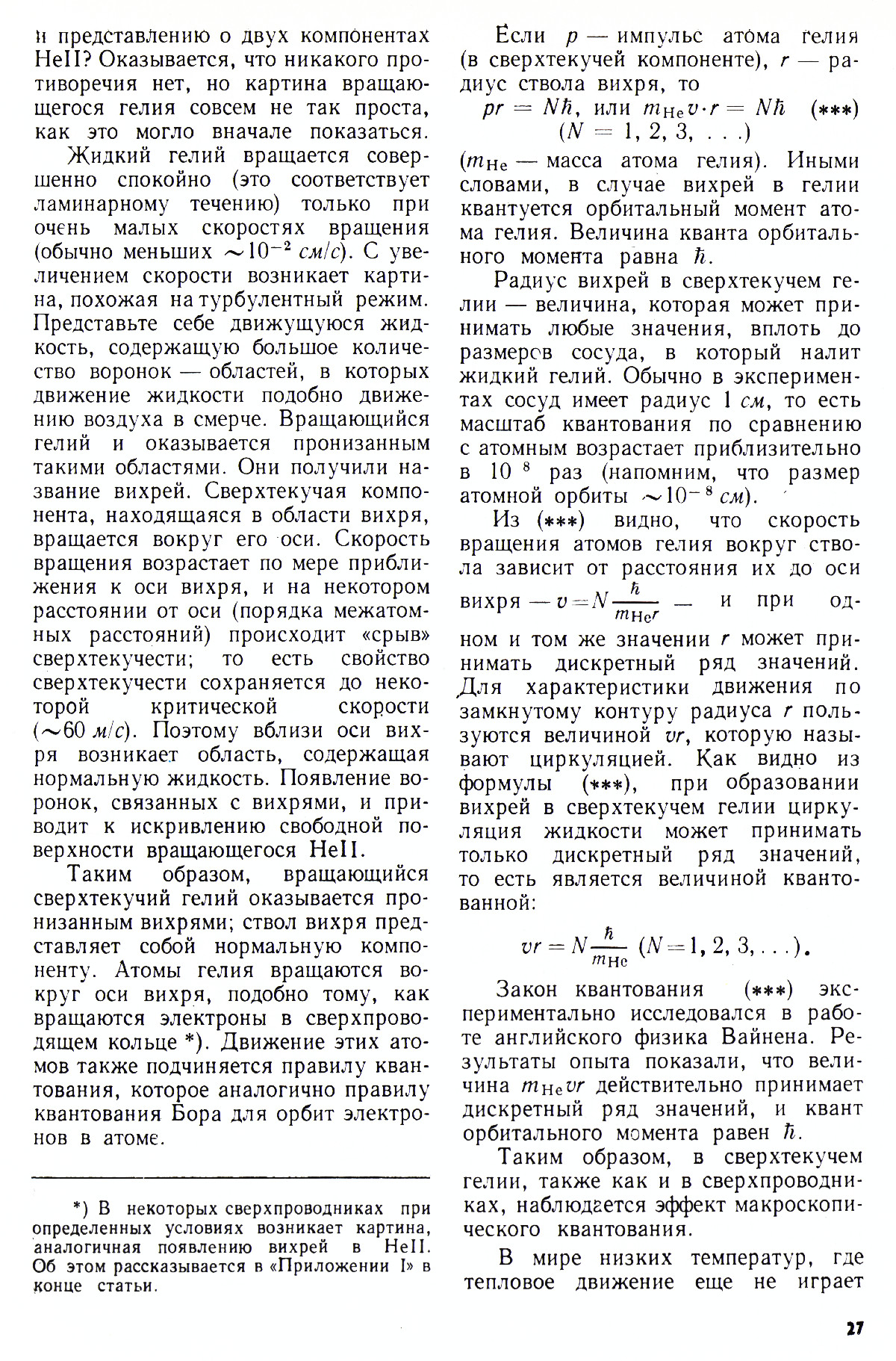 Стр. 27