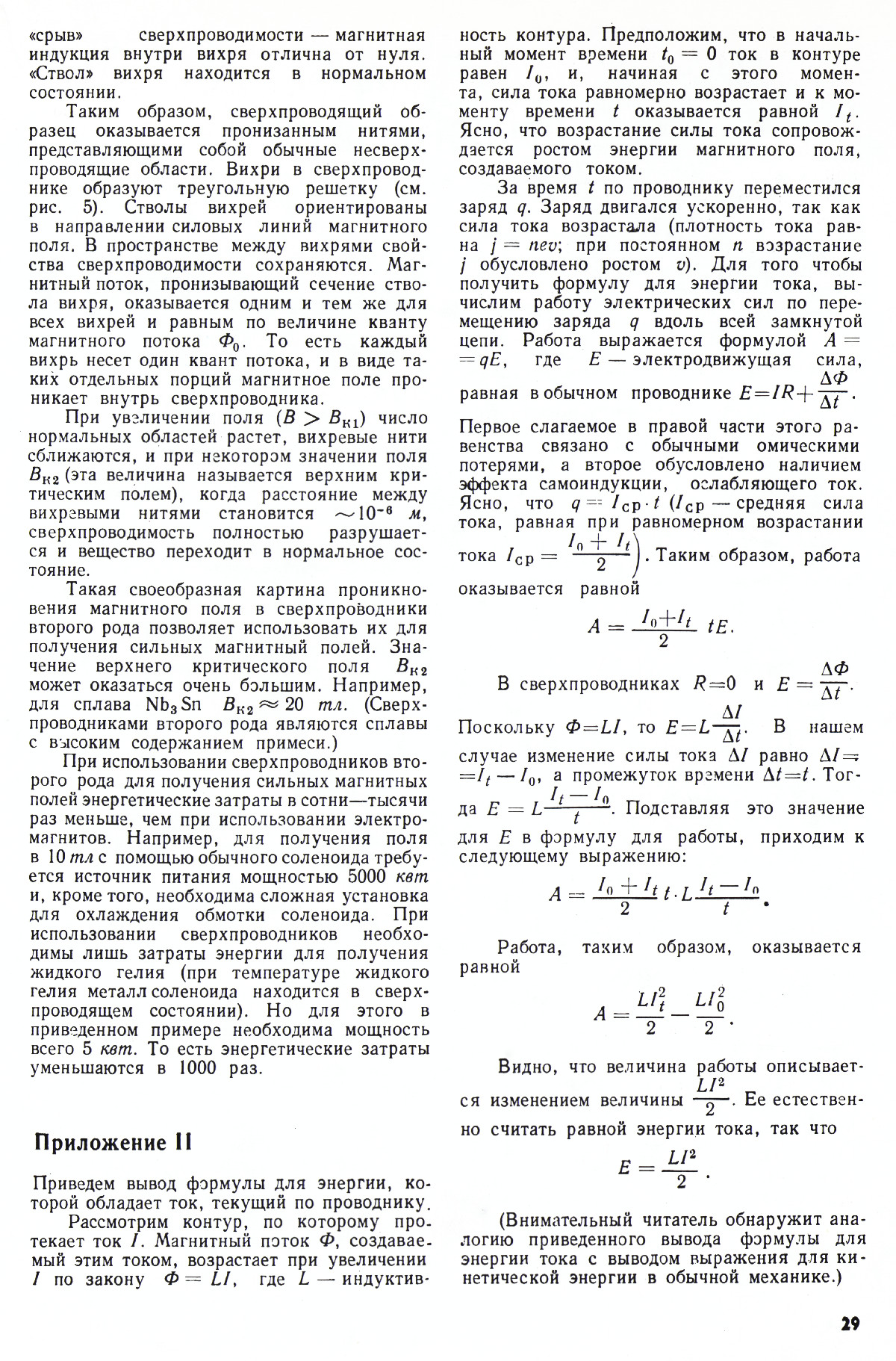 Стр. 29