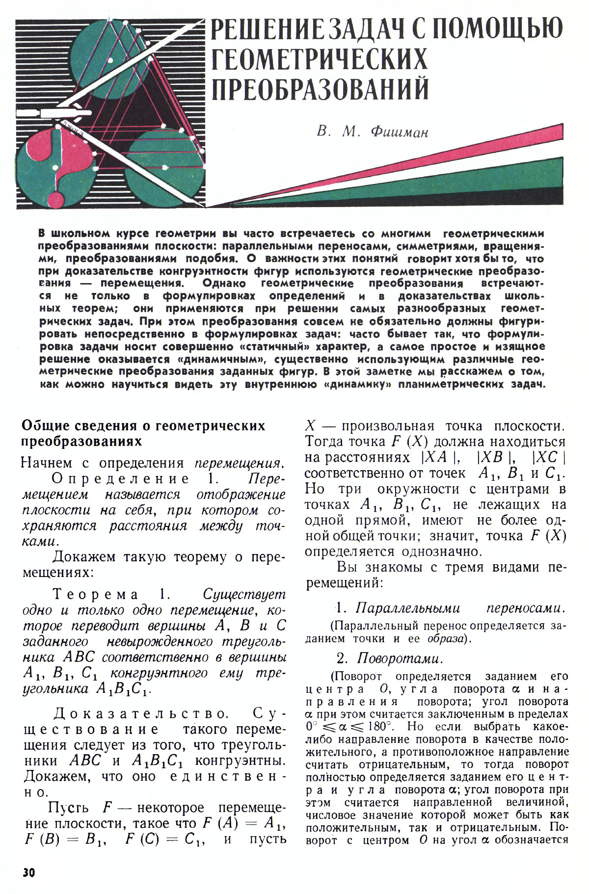 Стр. 30