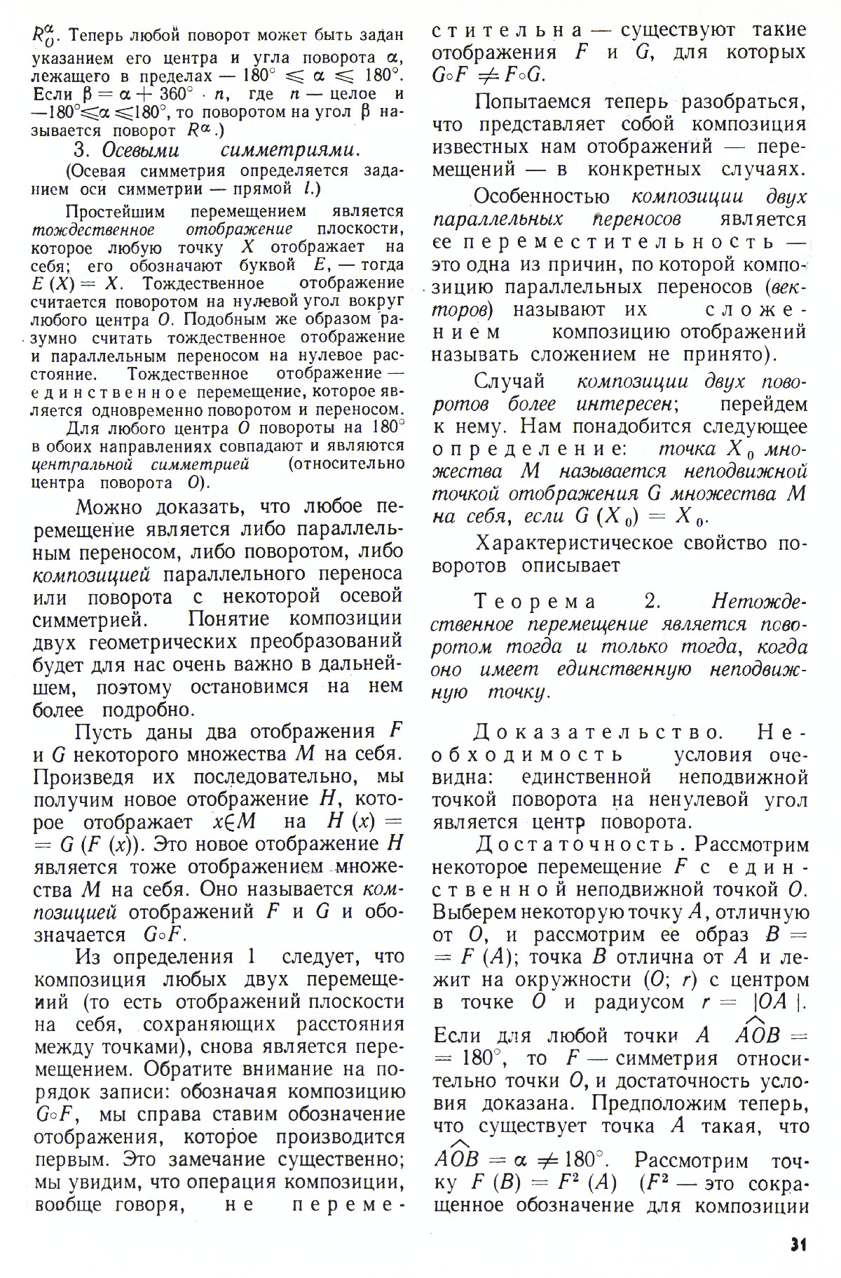 Стр. 31