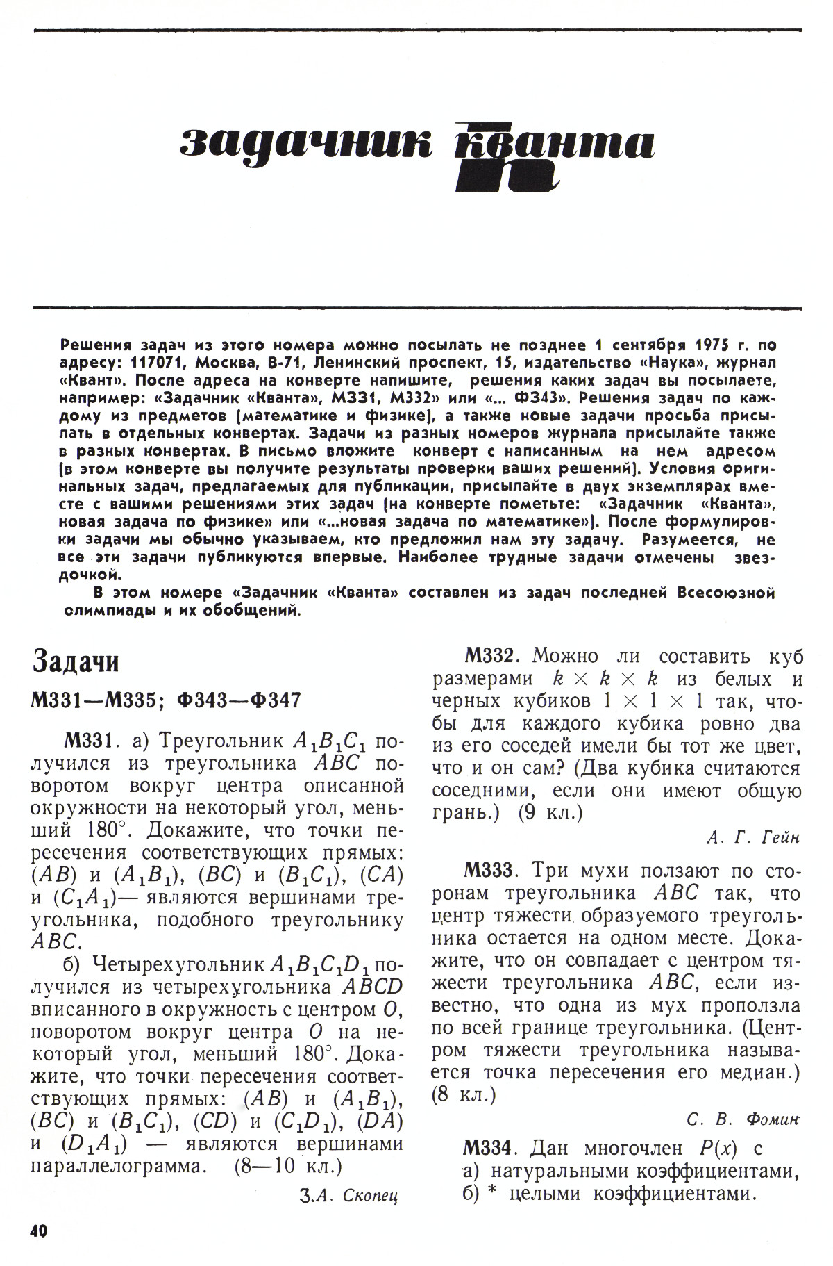 Стр. 40