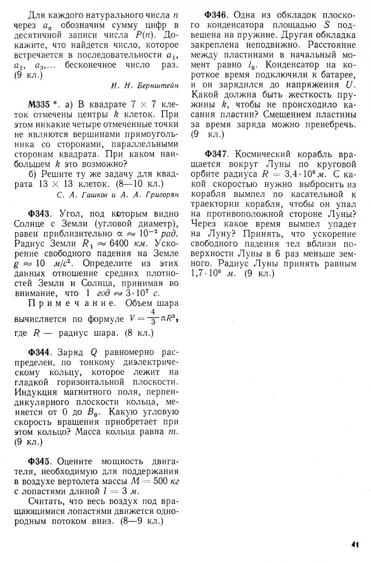 Стр. 41
