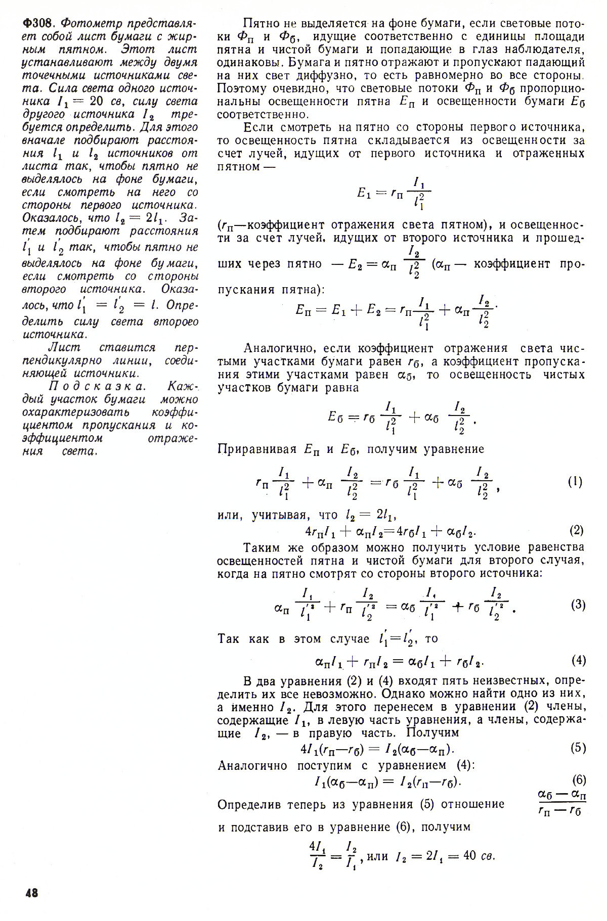Стр. 48
