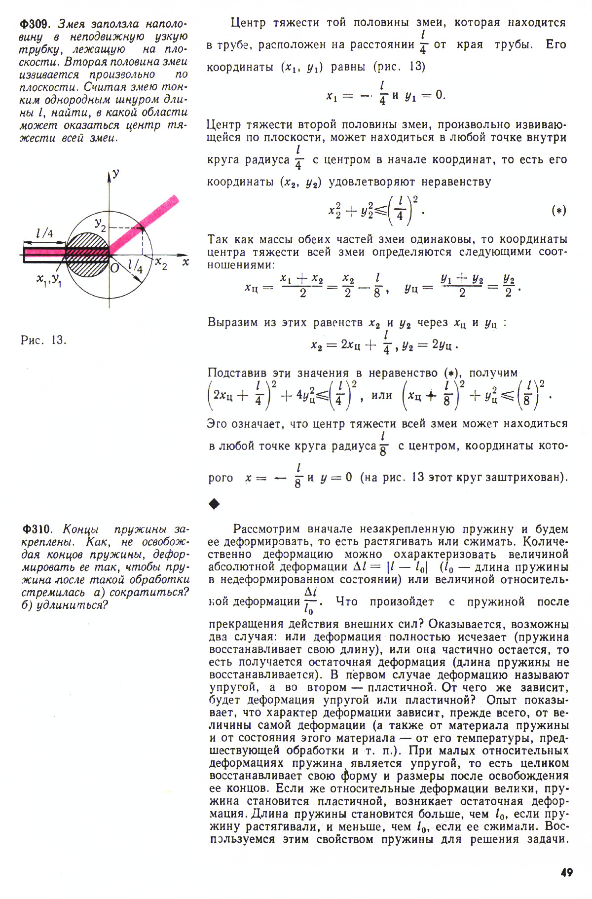 Стр. 49