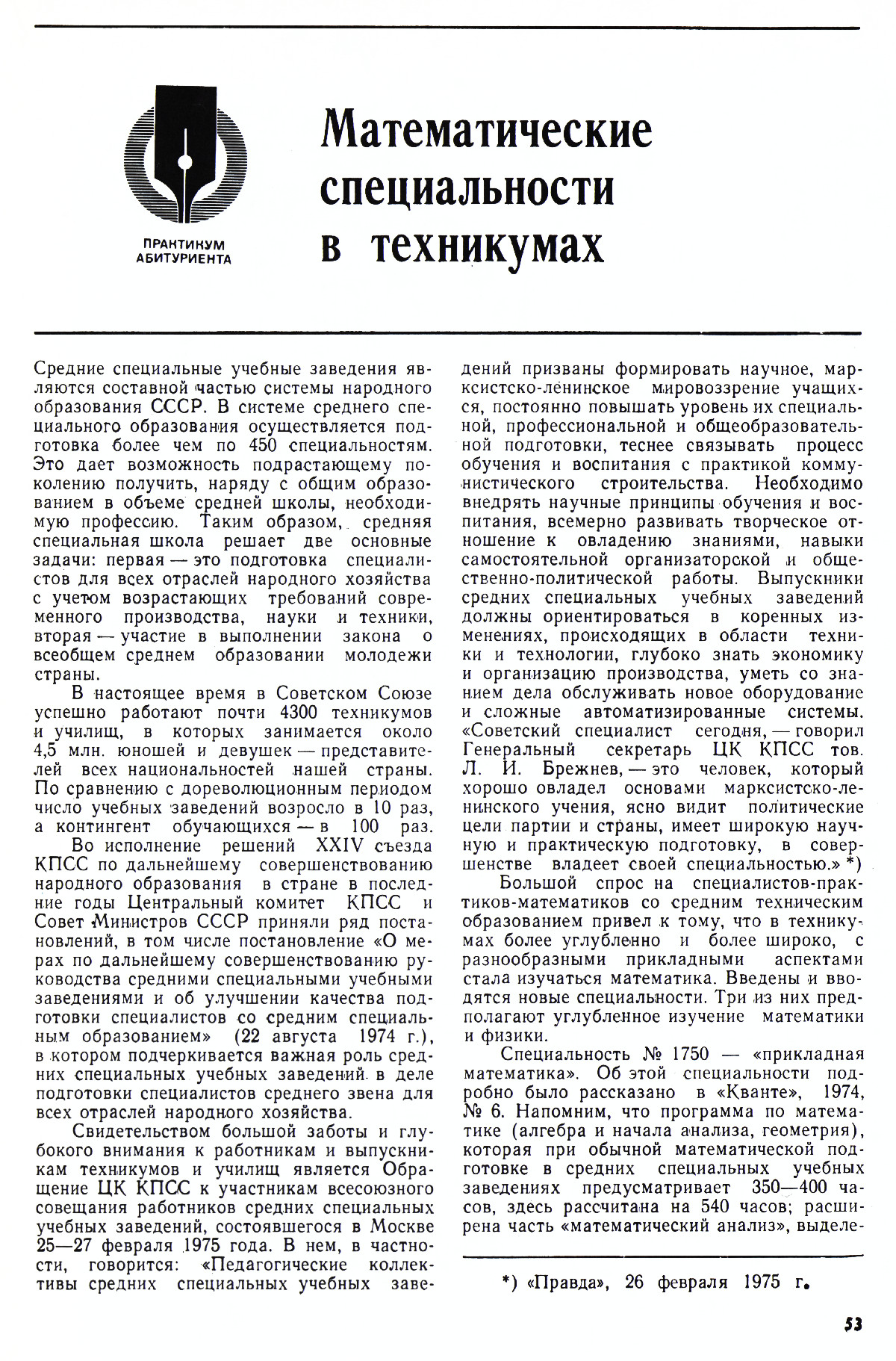 Стр. 53