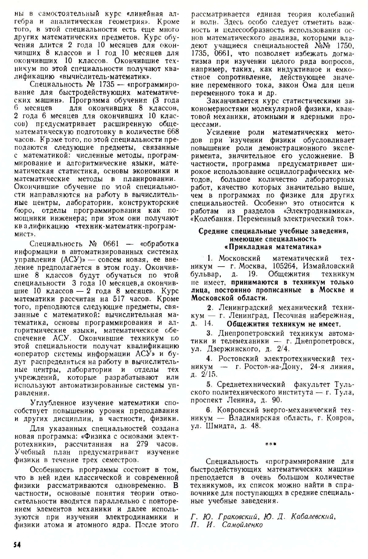 Стр. 54