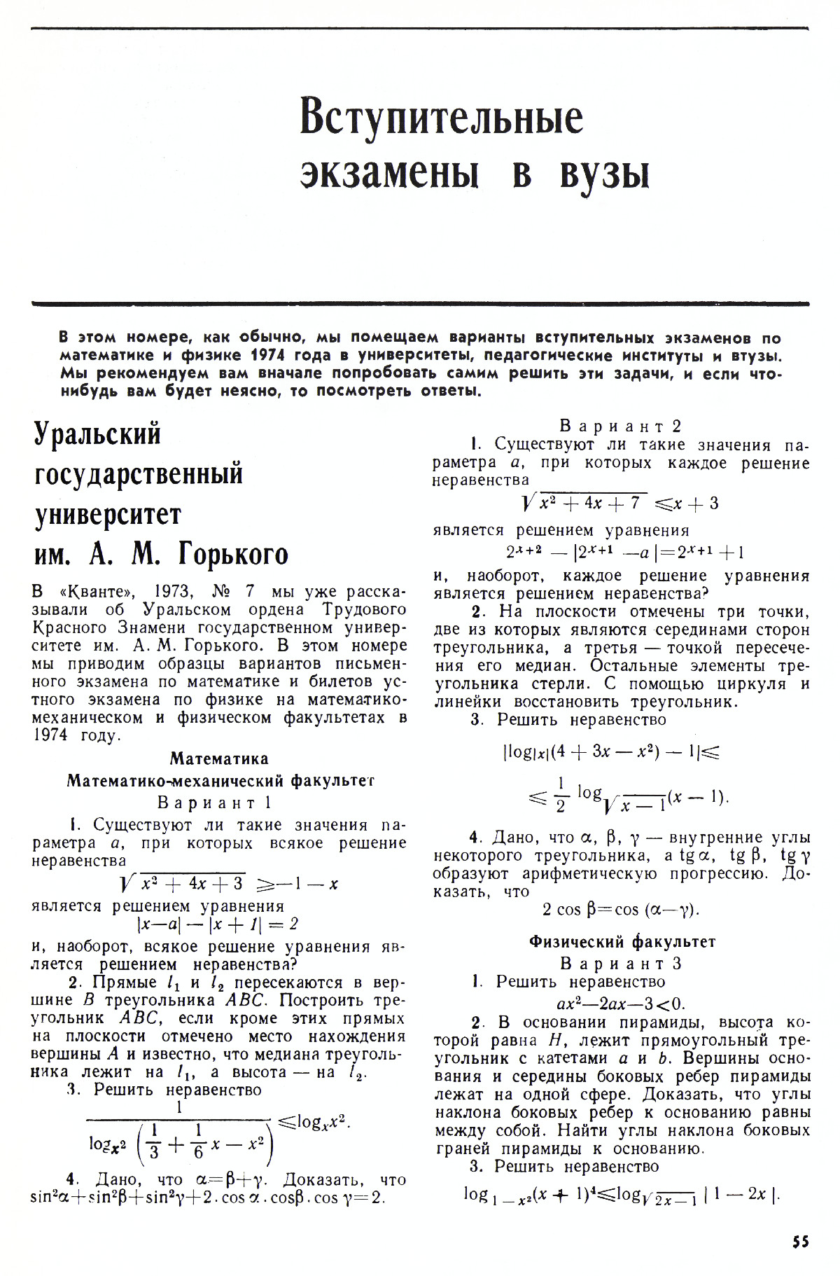 Стр. 55